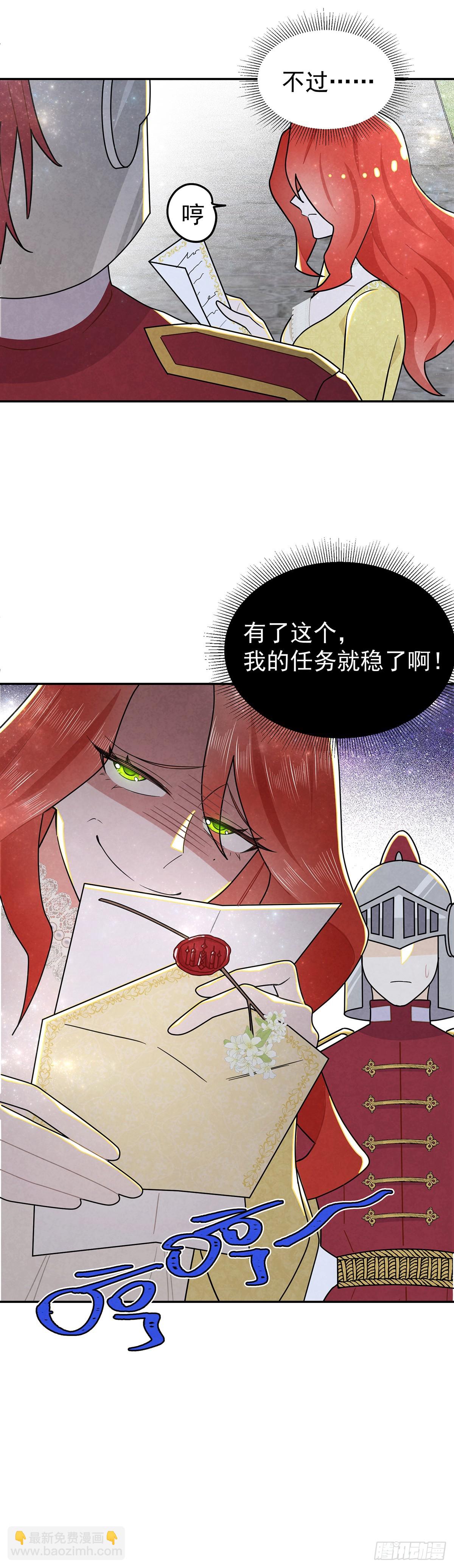 我们被跟踪了-第32话