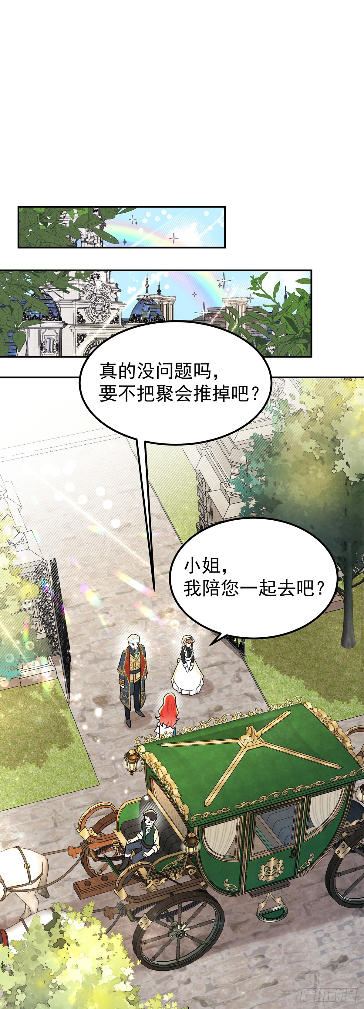 我们被跟踪了-第32话