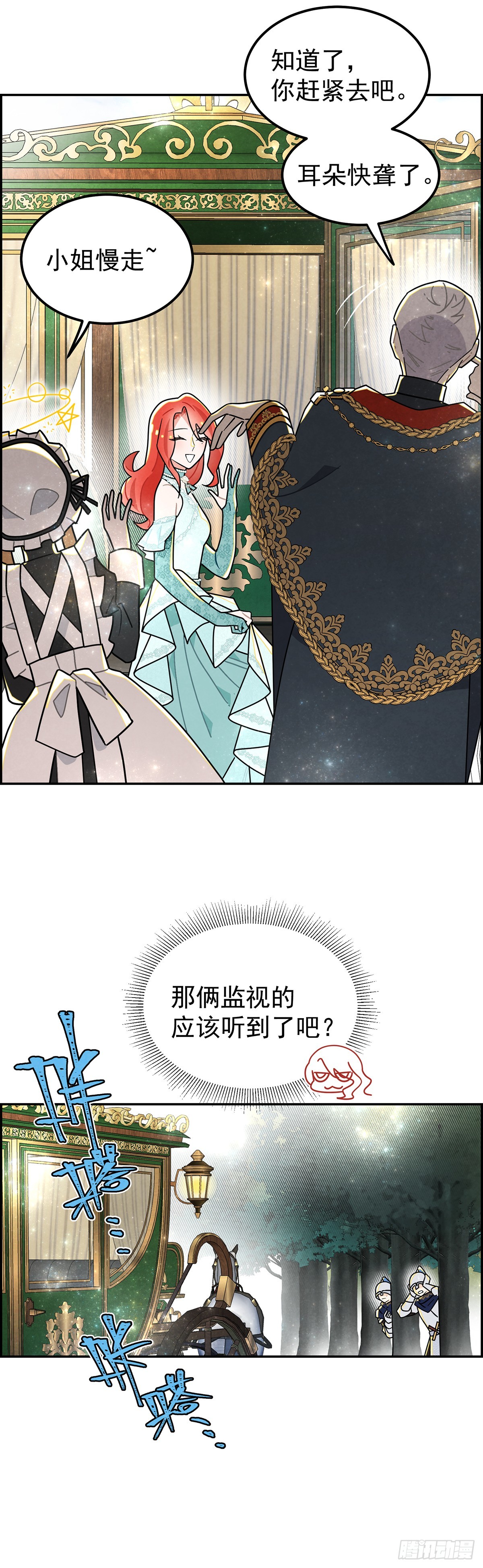 我们被跟踪了-第32话