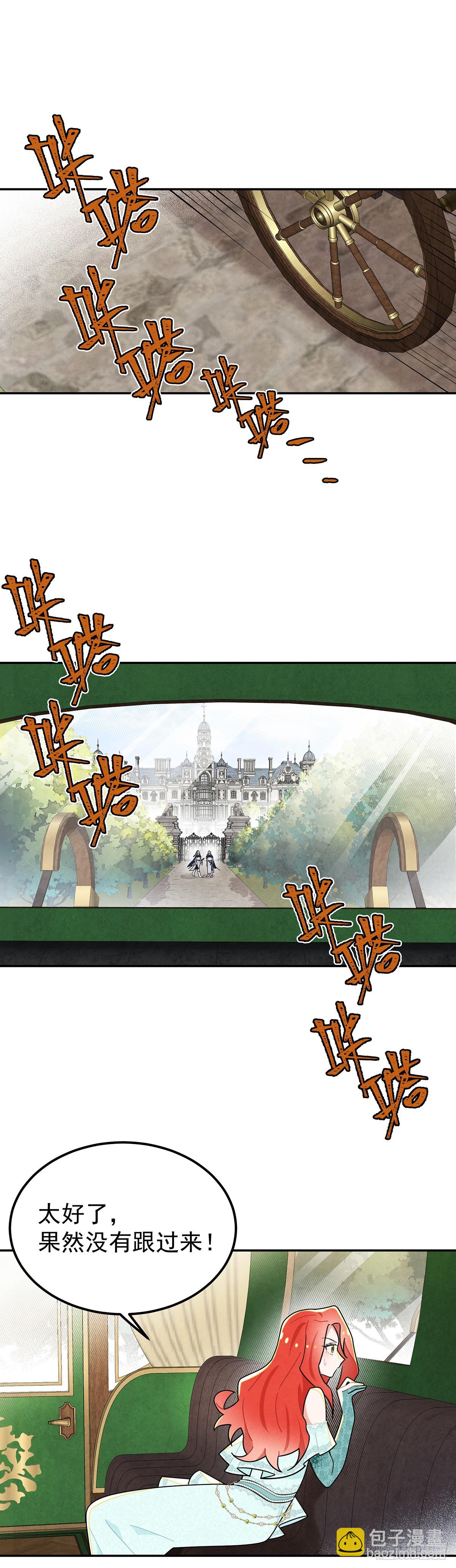 我们被跟踪了-第32话