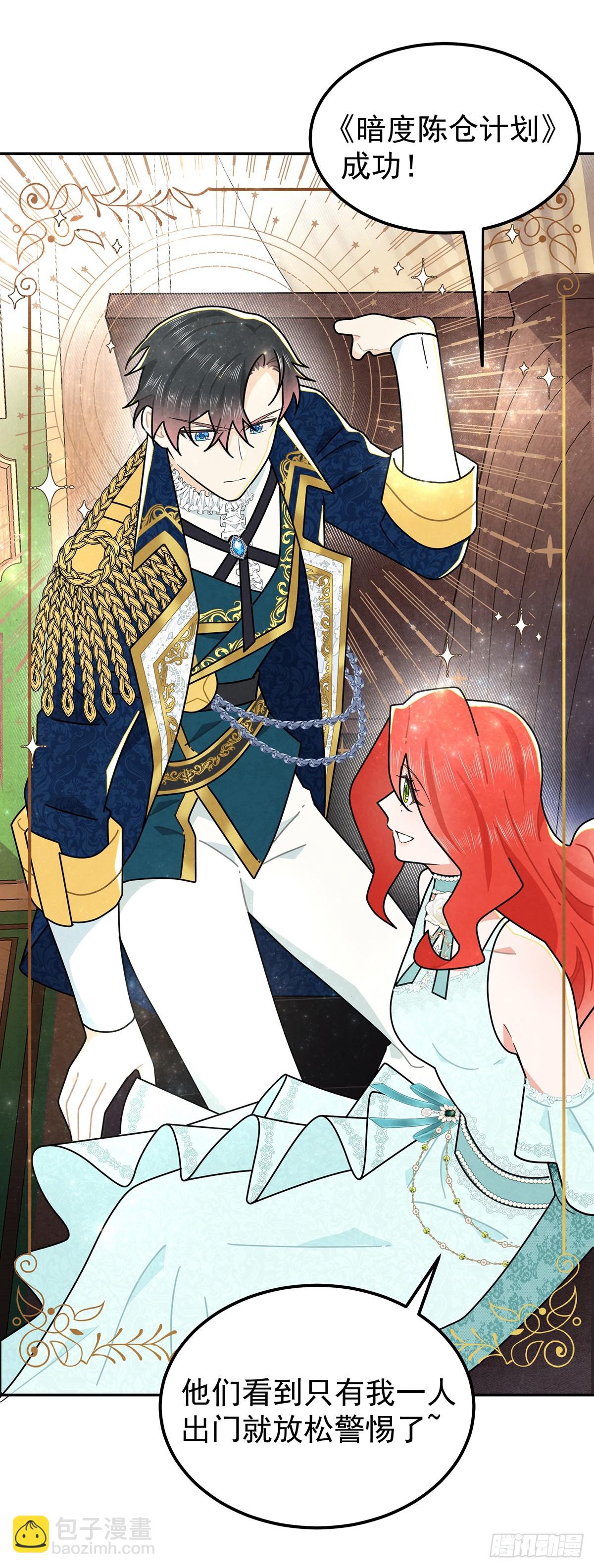 我们被跟踪了-第32话