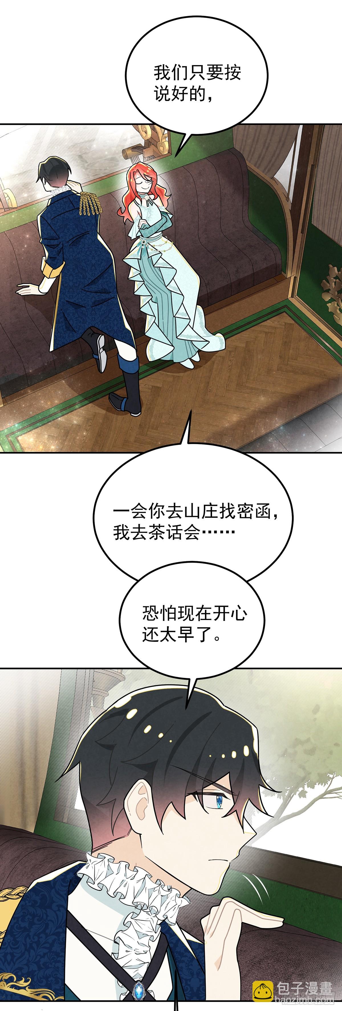 我们被跟踪了-第32话