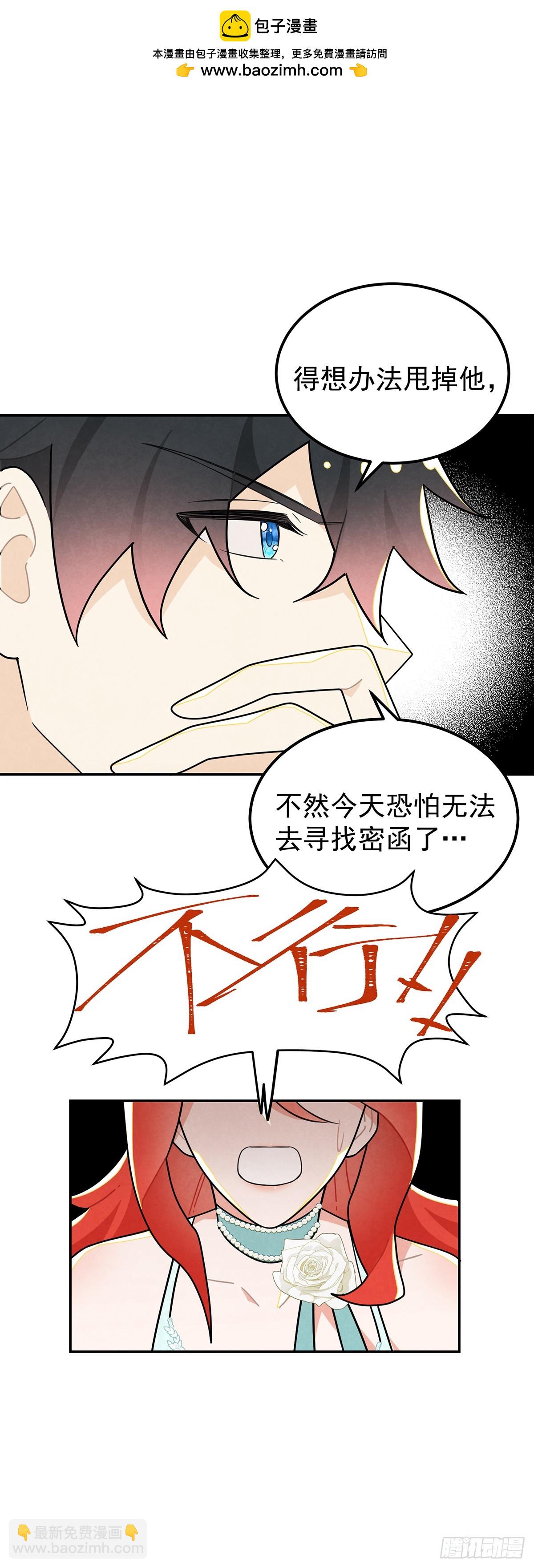 我们被跟踪了-第32话