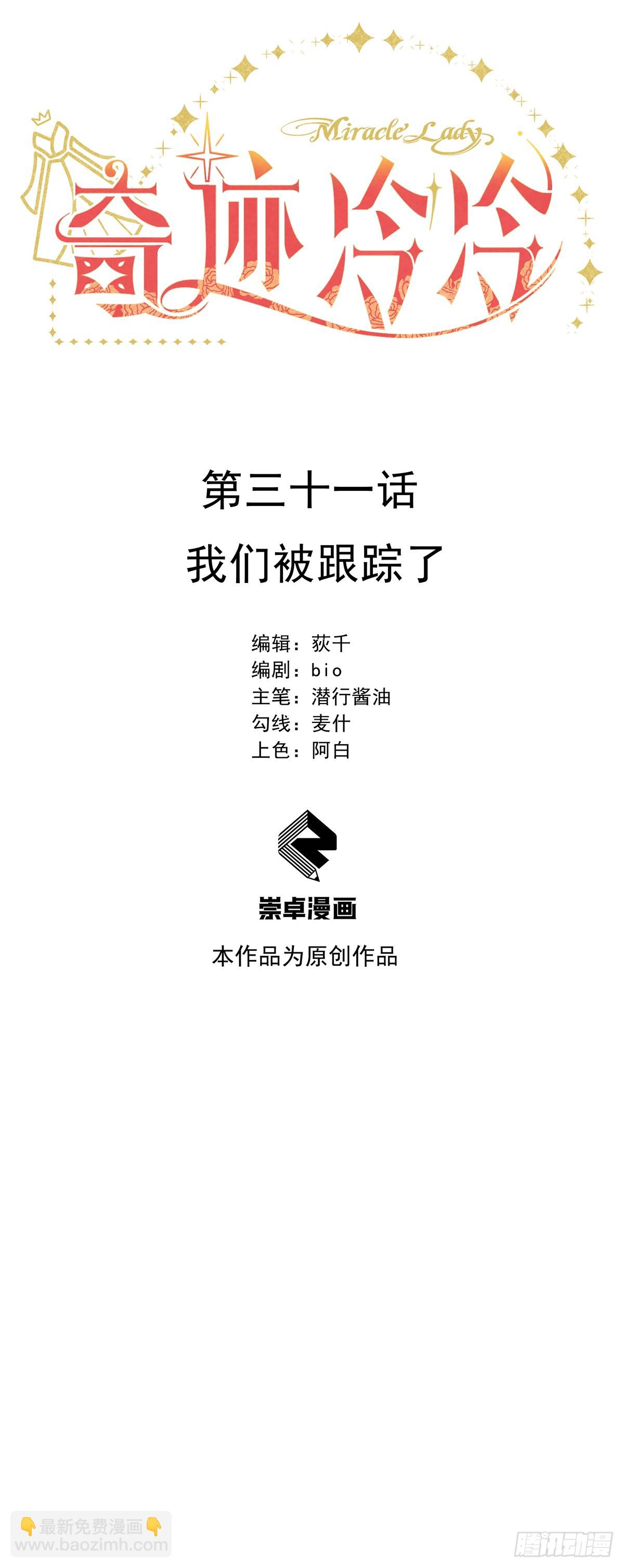 我们被跟踪了-第32话