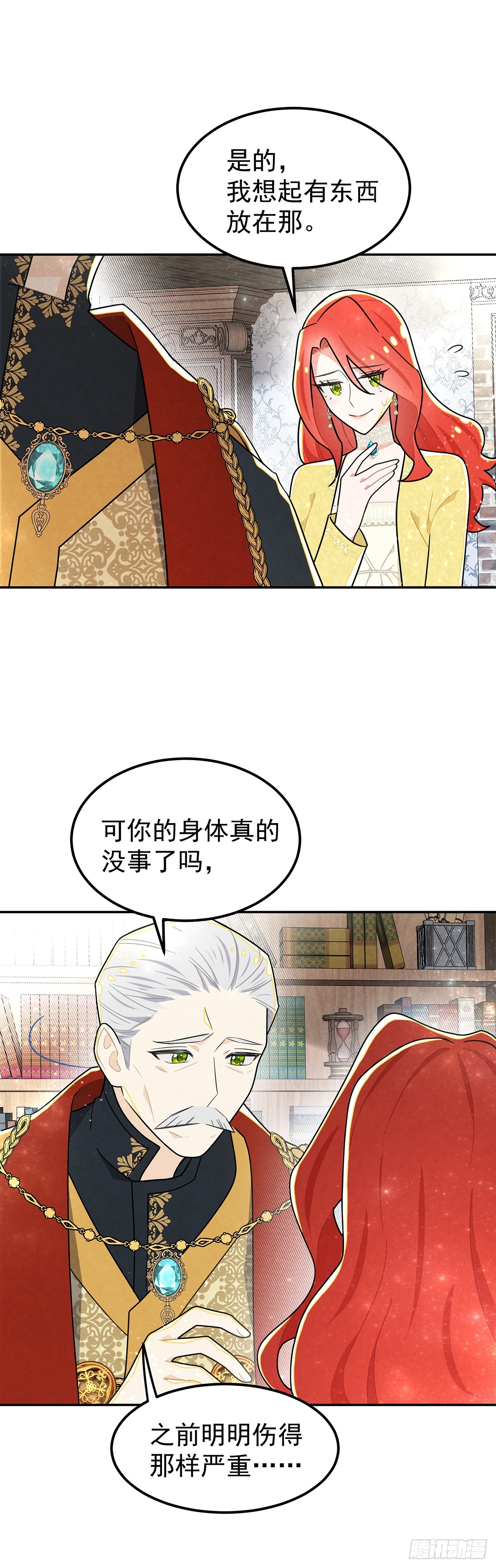 我们被跟踪了-第32话