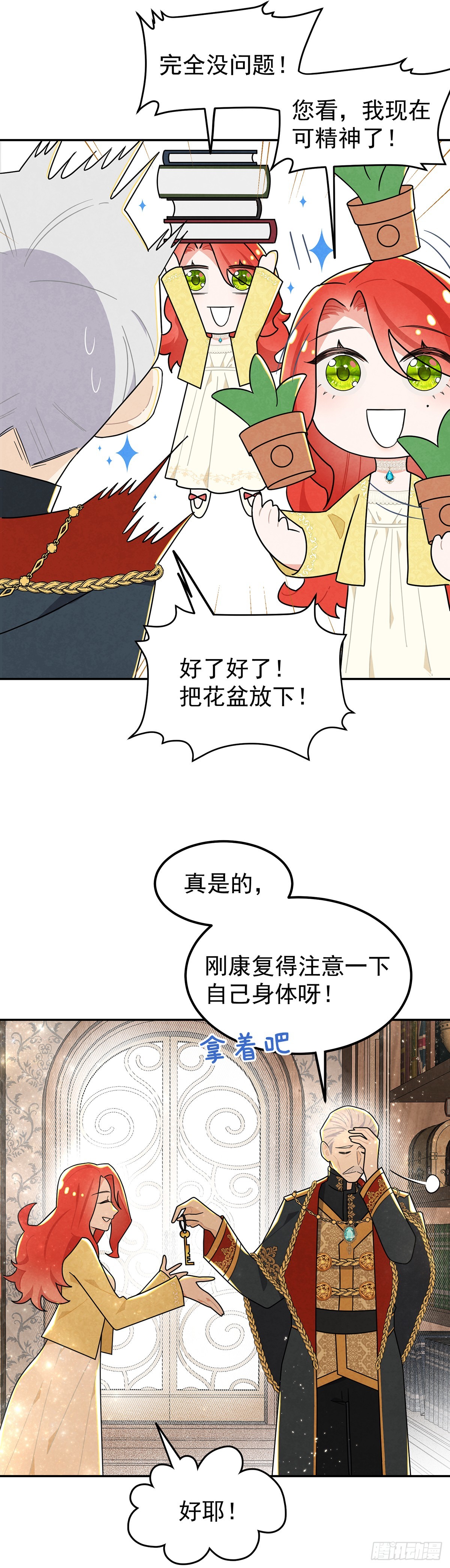 我们被跟踪了-第32话