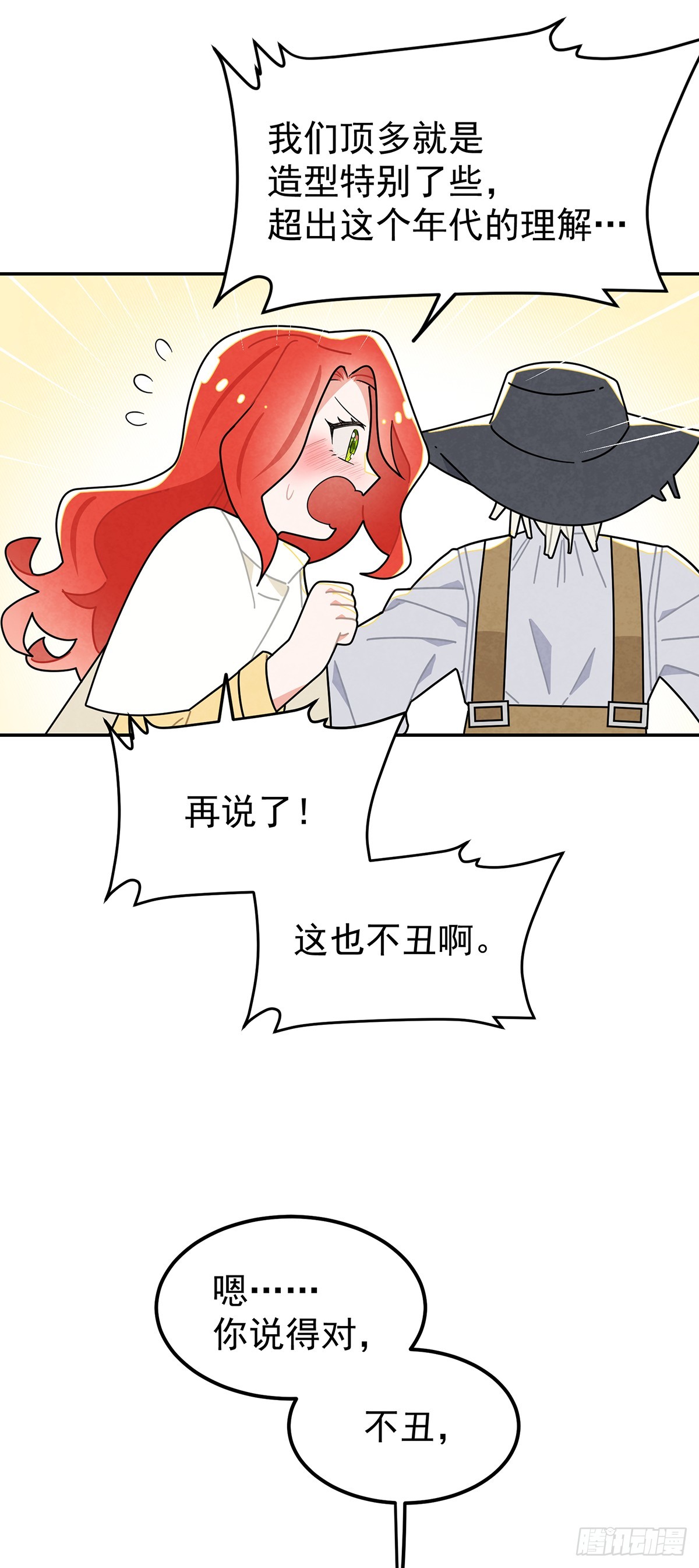 不丑，还很可爱-第34话