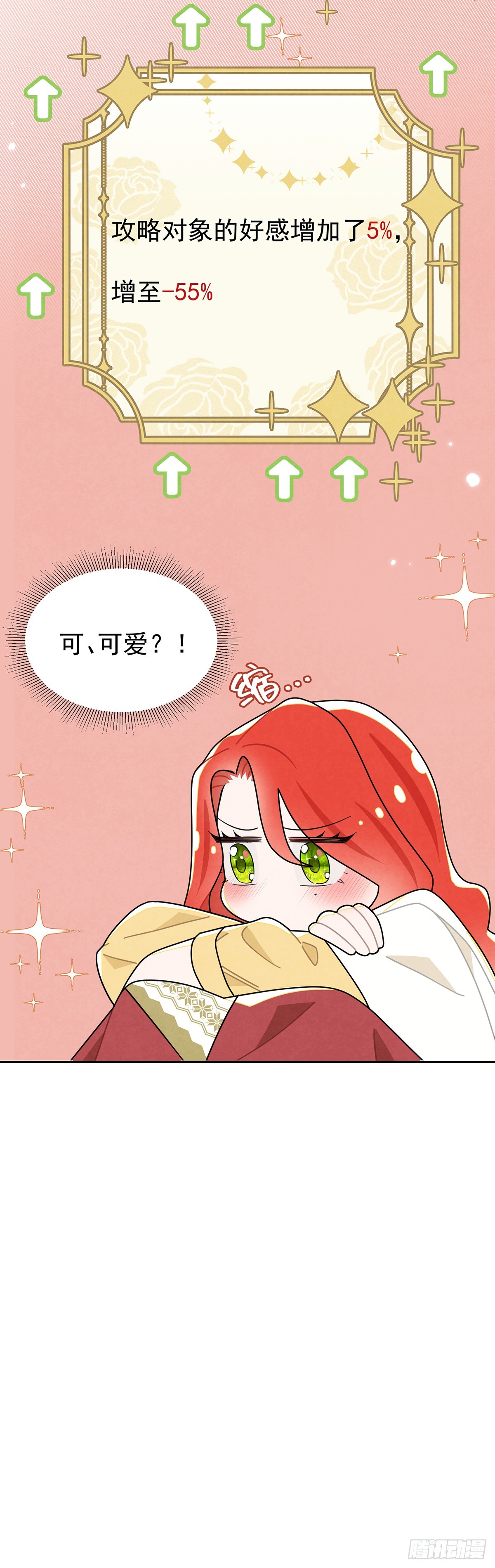 不丑，还很可爱-第34话