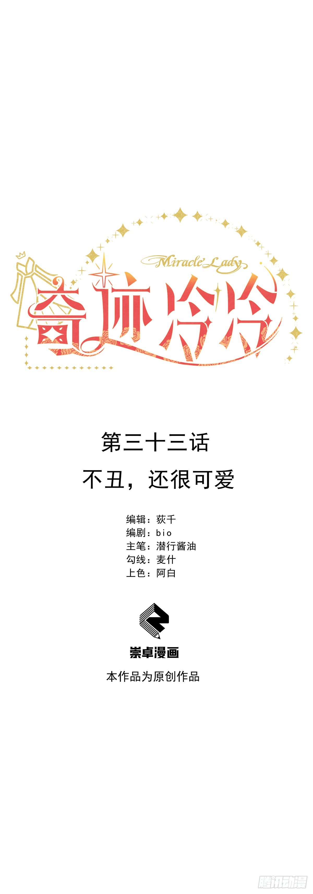 不丑，还很可爱-第34话