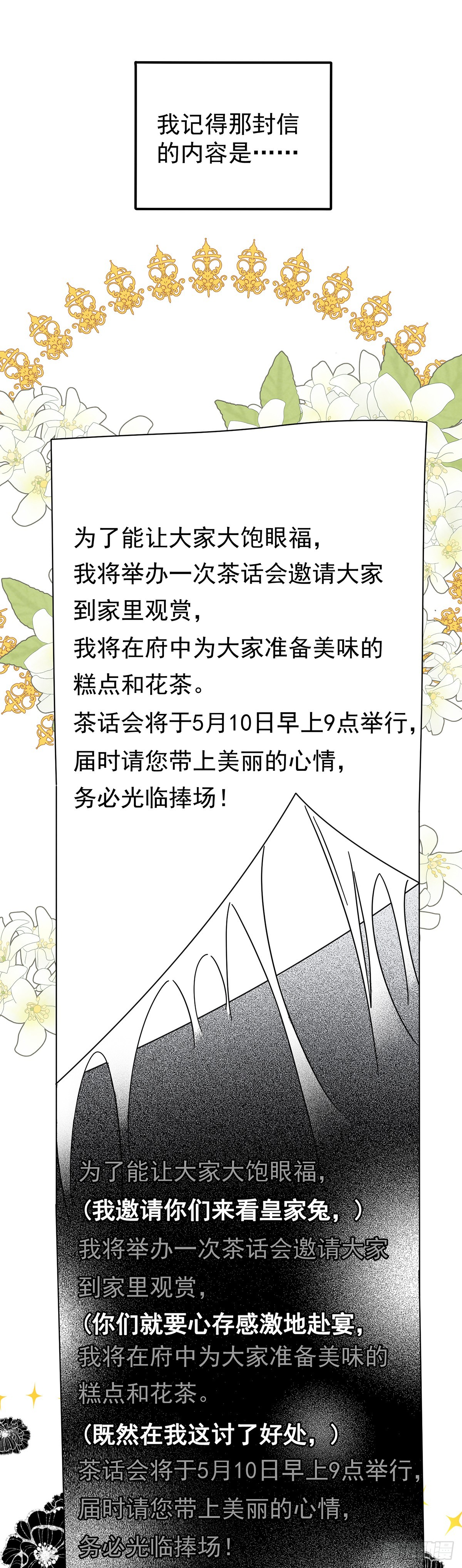 你，口出什么狂言-第36话