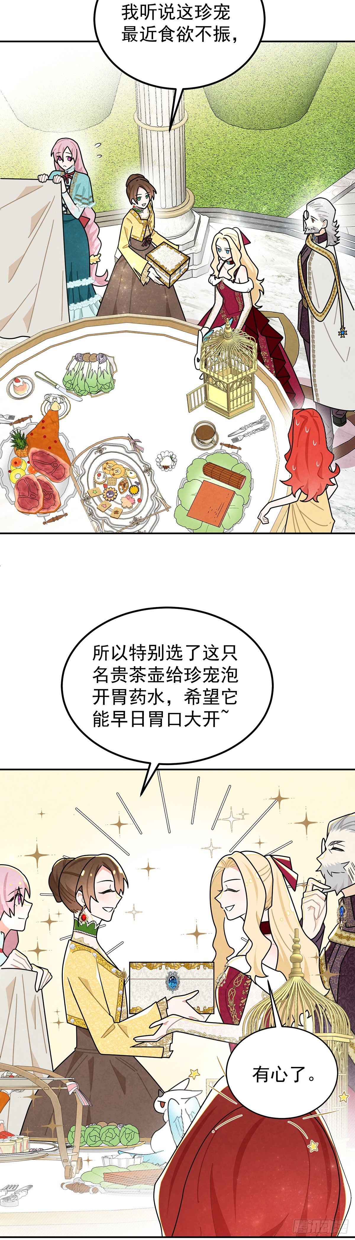 你，口出什么狂言-第36话