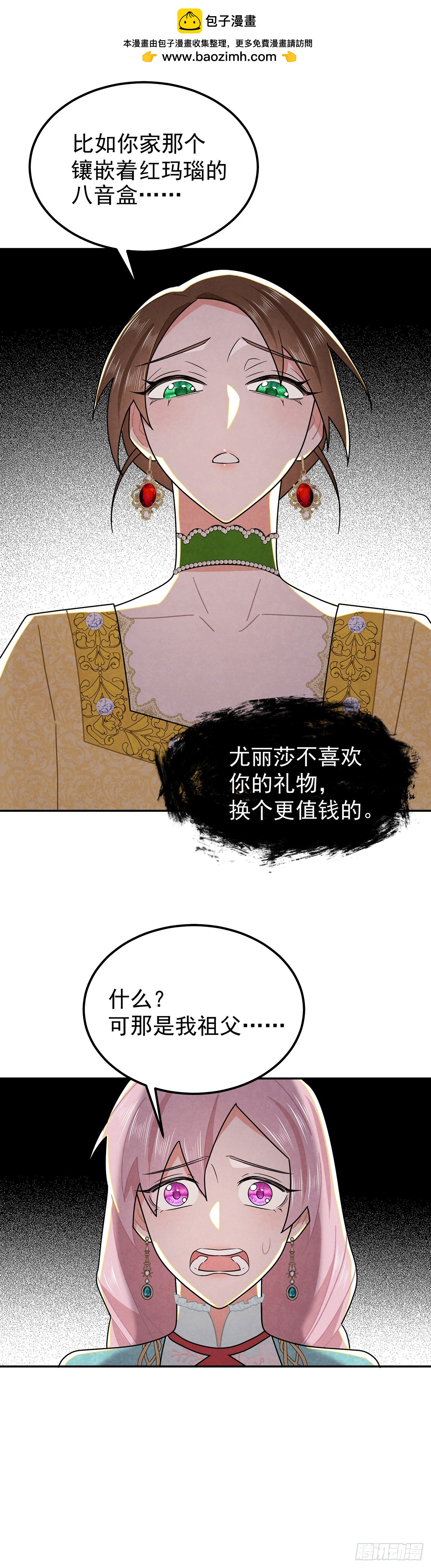 你，口出什么狂言-第36话