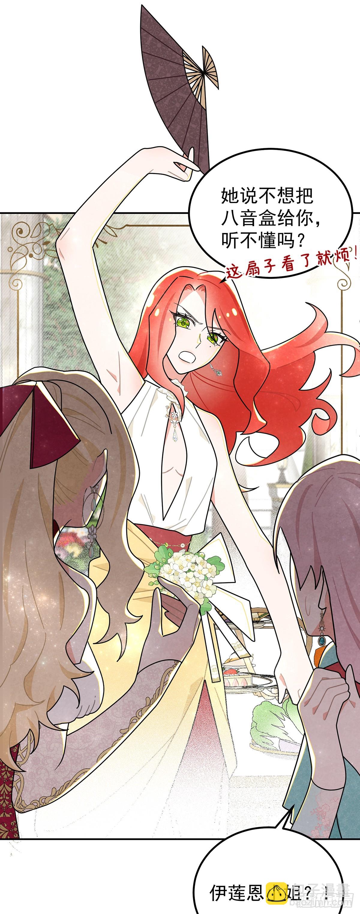 你，口出什么狂言-第36话