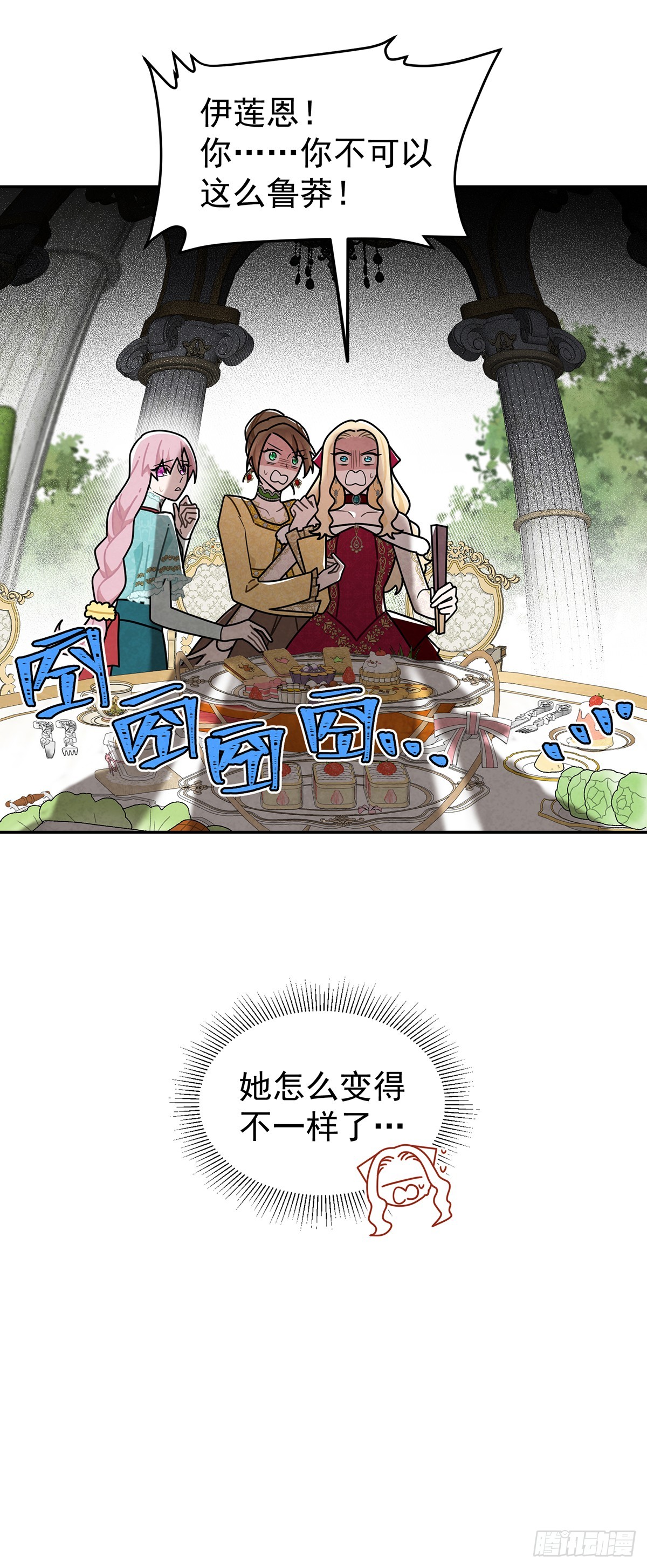 你，口出什么狂言-第36话