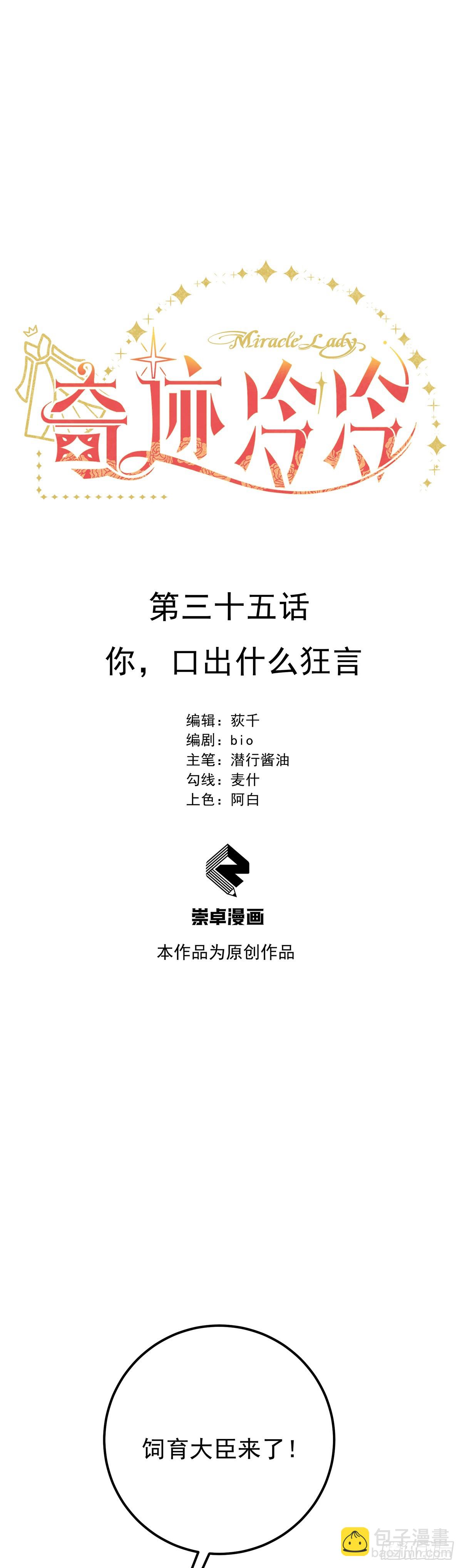 你，口出什么狂言-第36话