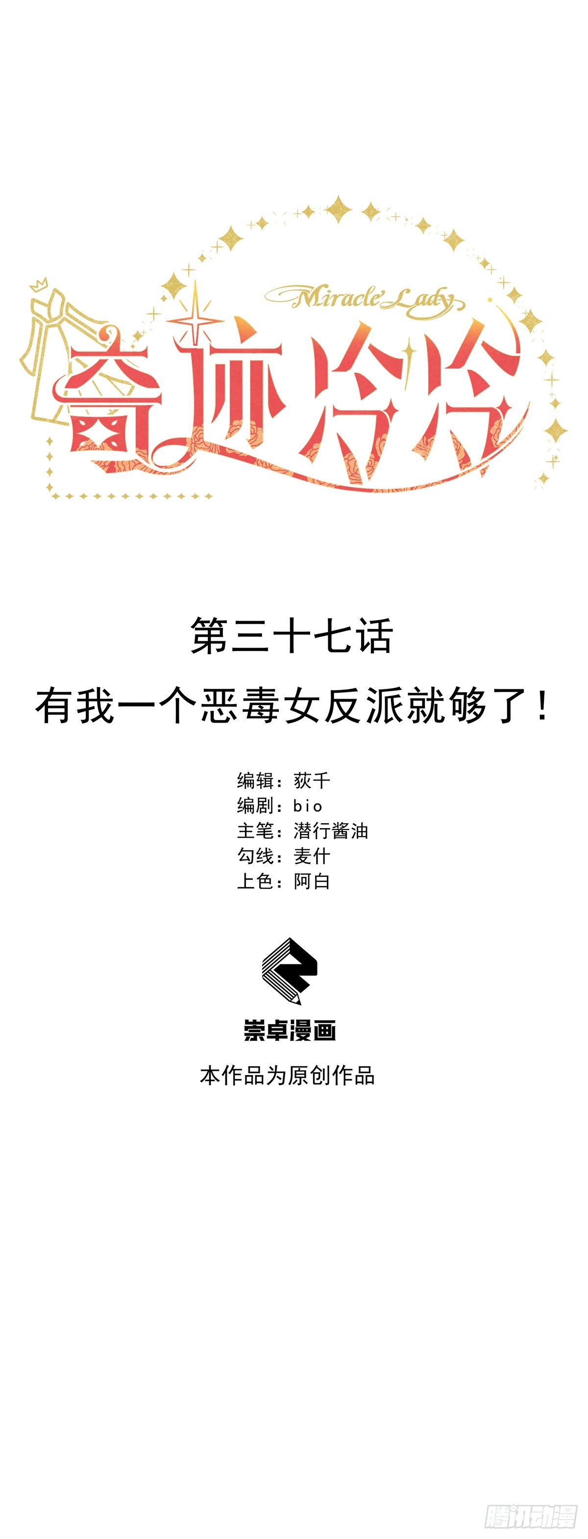 有我一个恶毒女反派就够了！-第38话