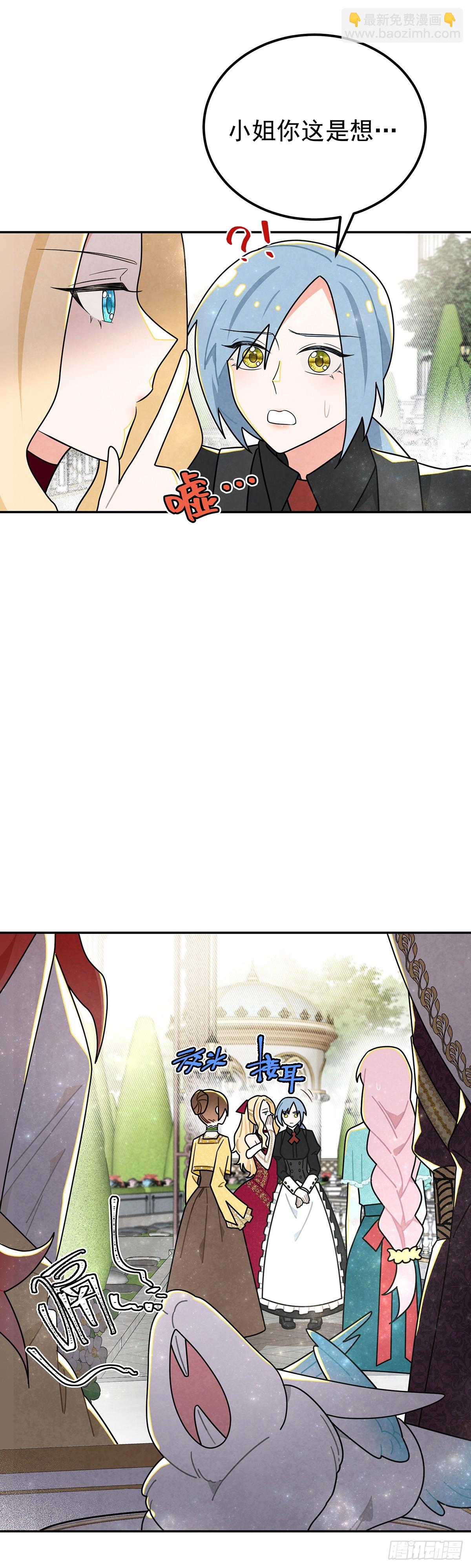 有我一个恶毒女反派就够了！-第38话