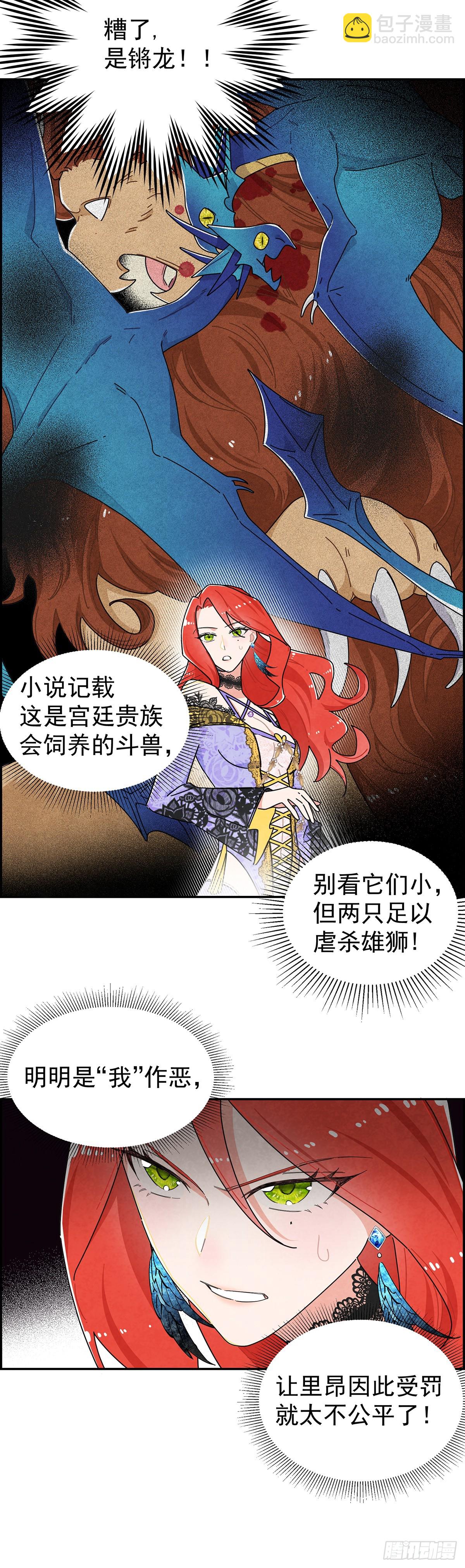 她为什么要救我？-第4话