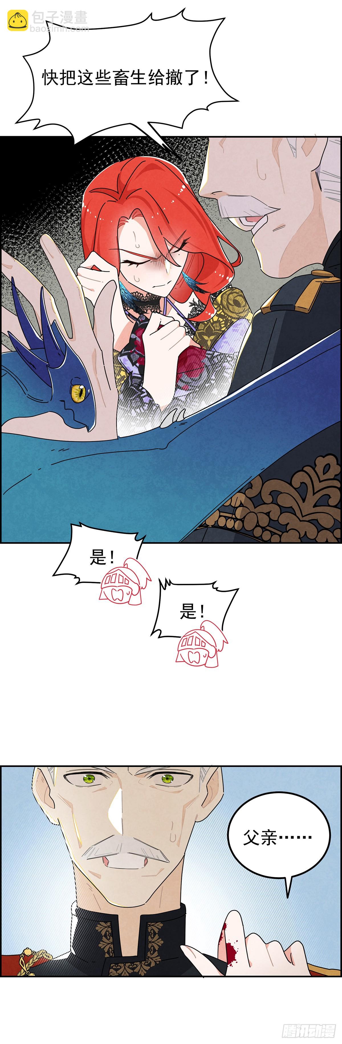 她为什么要救我？-第4话