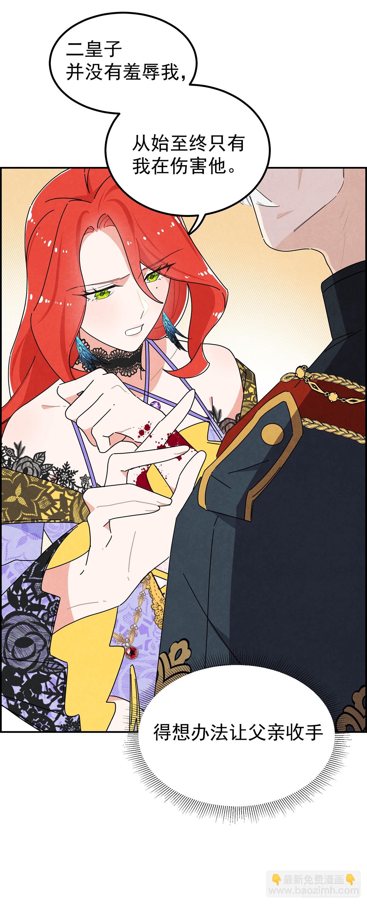 她为什么要救我？-第4话