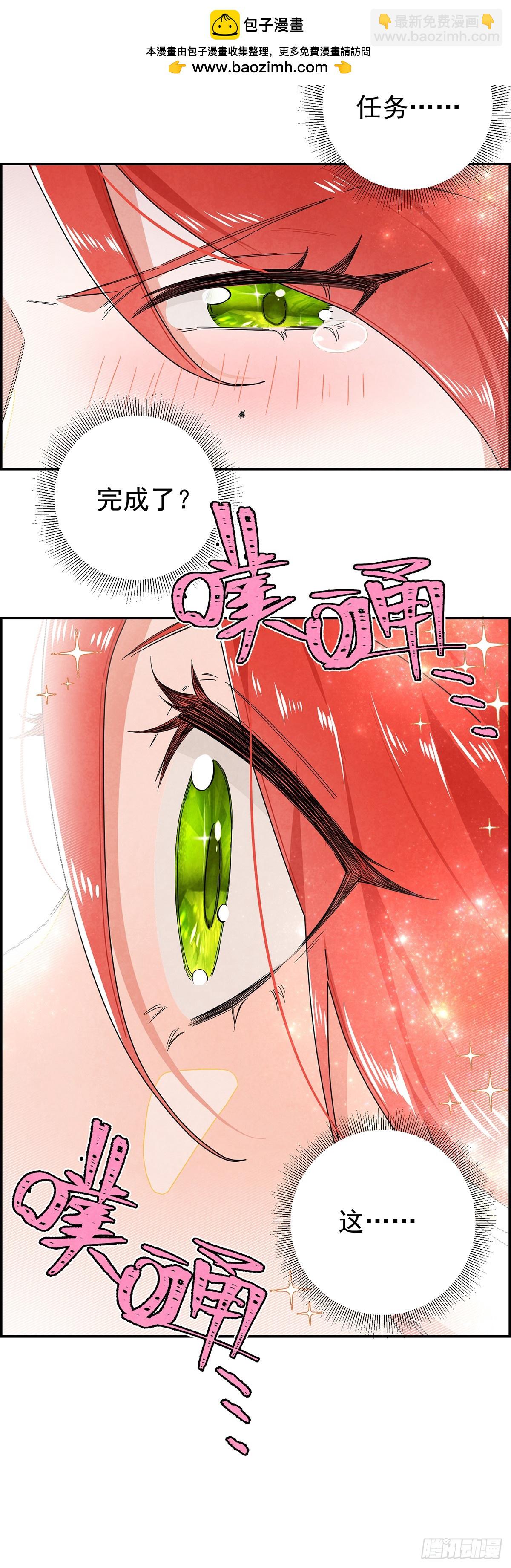 她为什么要救我？-第4话