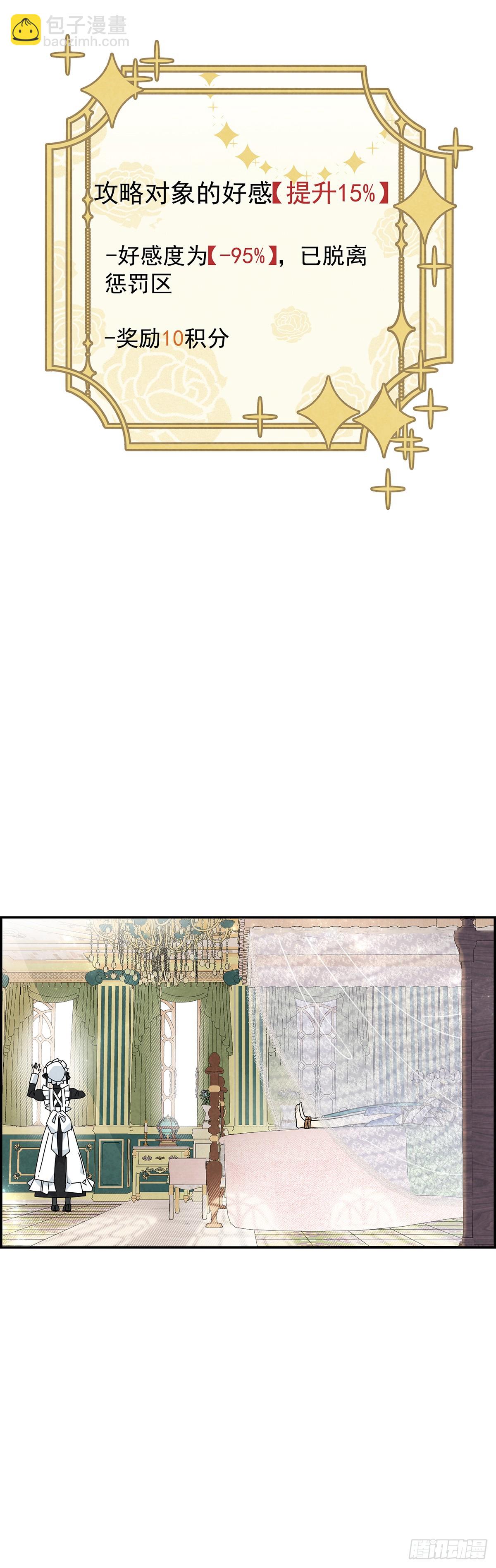 她为什么要救我？-第4话