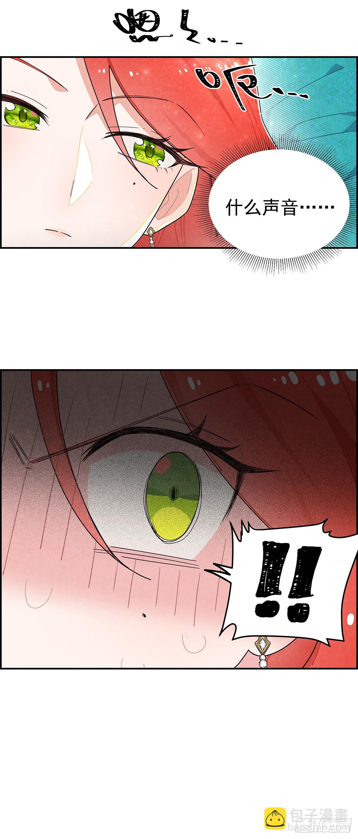 她为什么要救我？-第4话