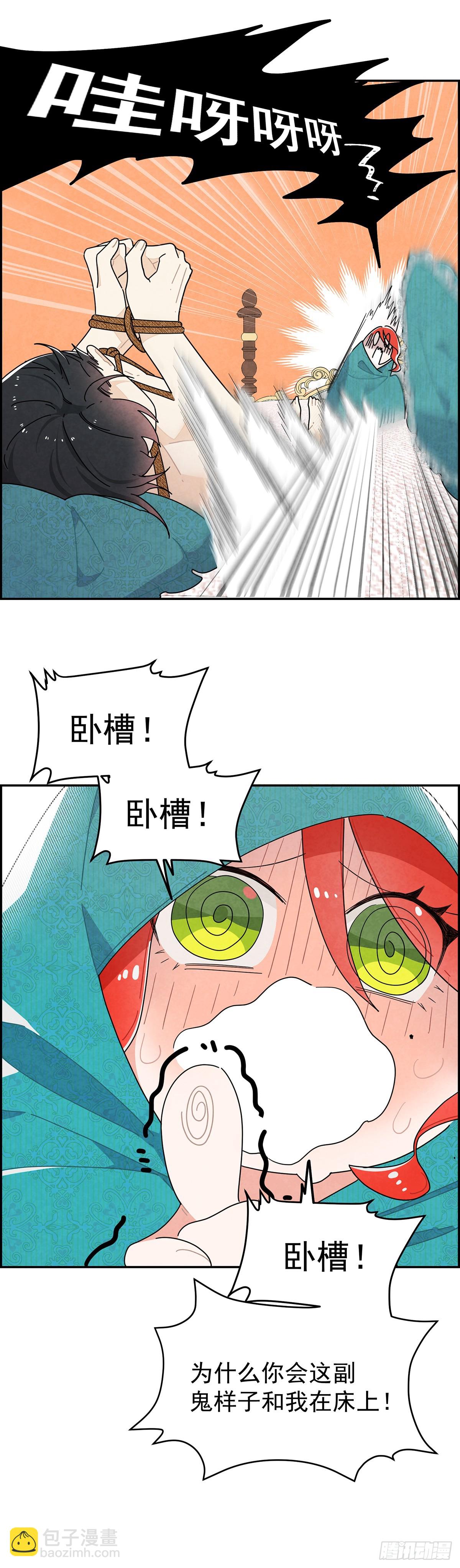 她为什么要救我？-第4话