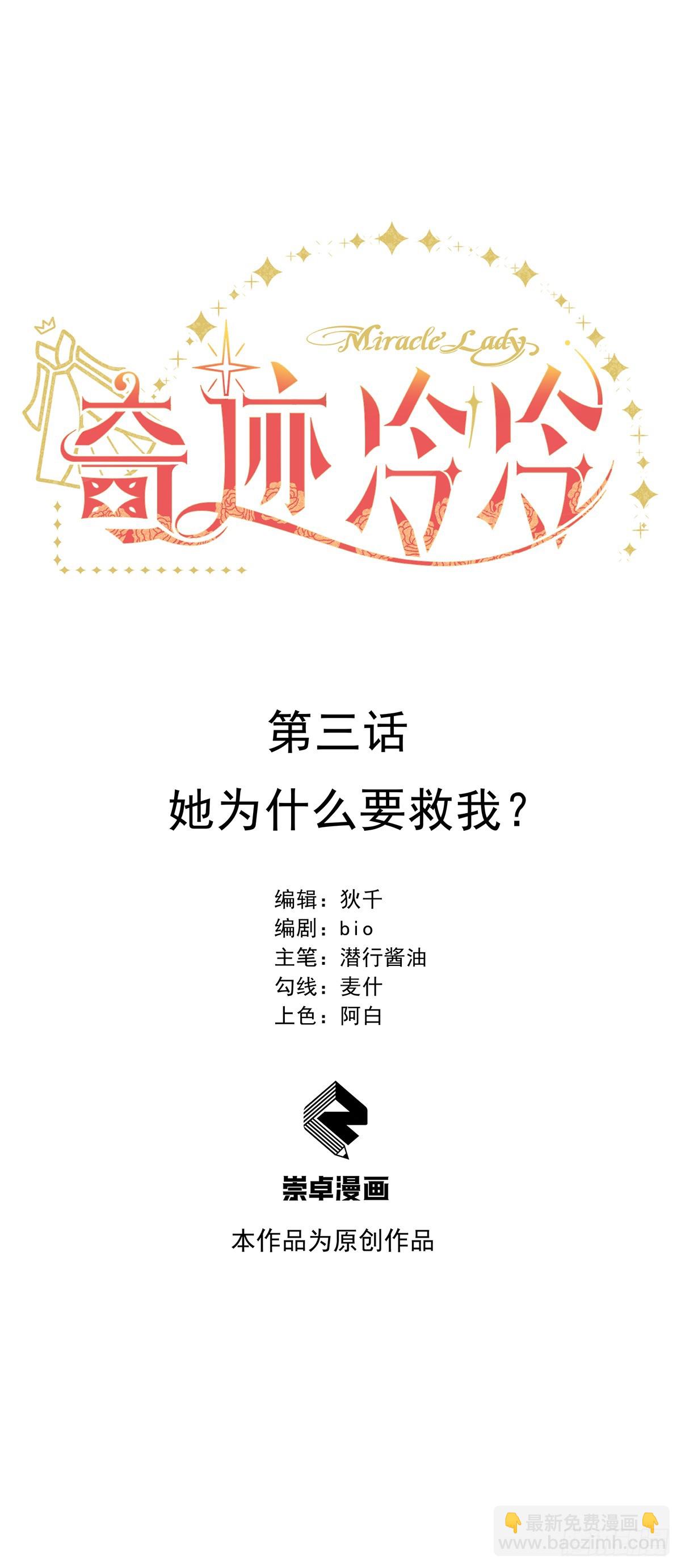 她为什么要救我？-第4话