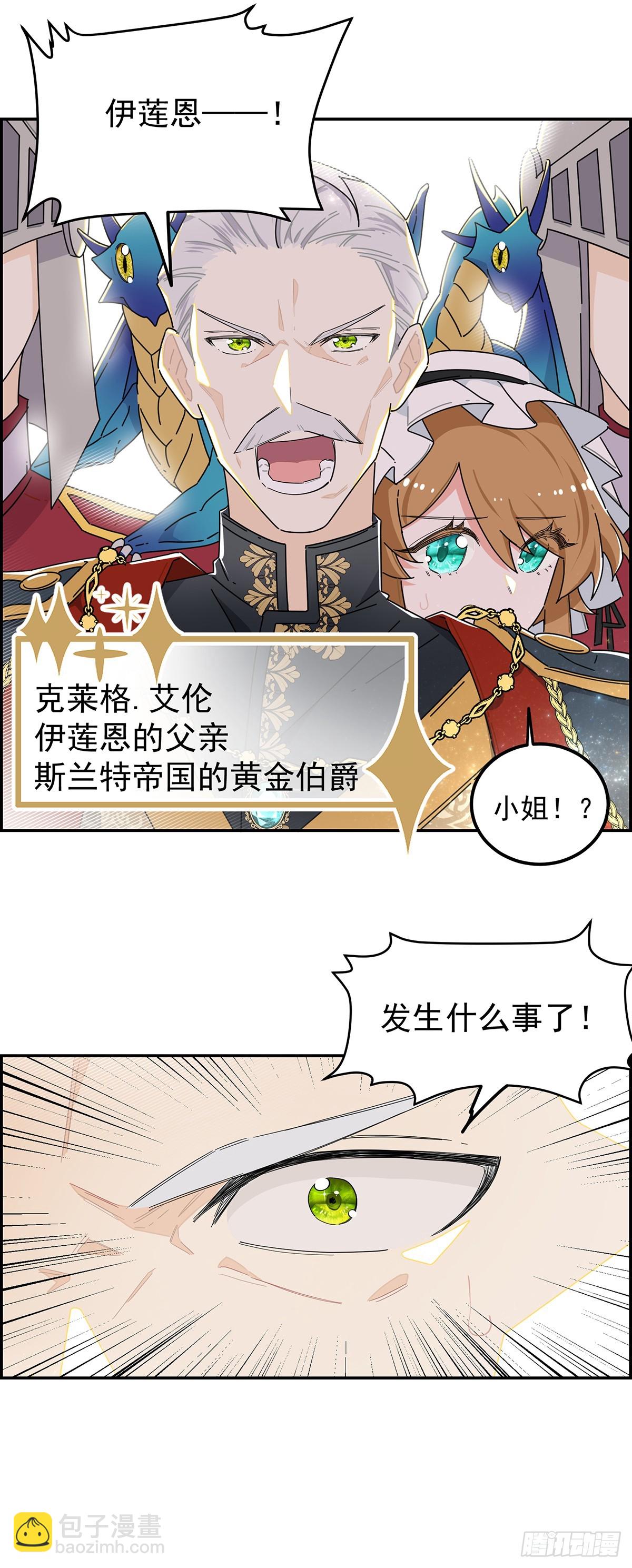 她为什么要救我？-第4话