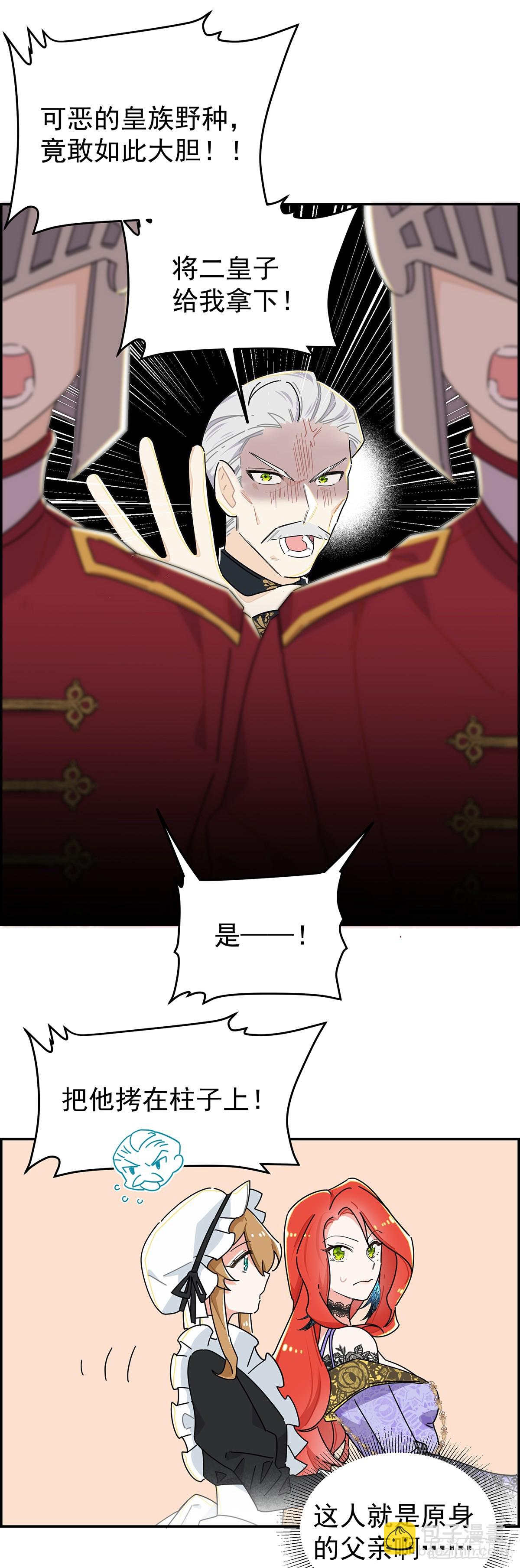 她为什么要救我？-第4话