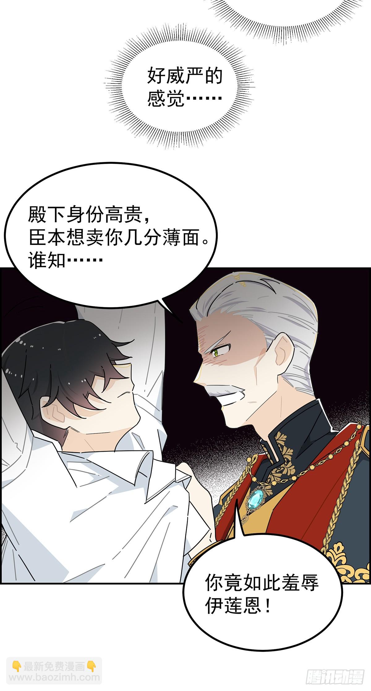 她为什么要救我？-第4话