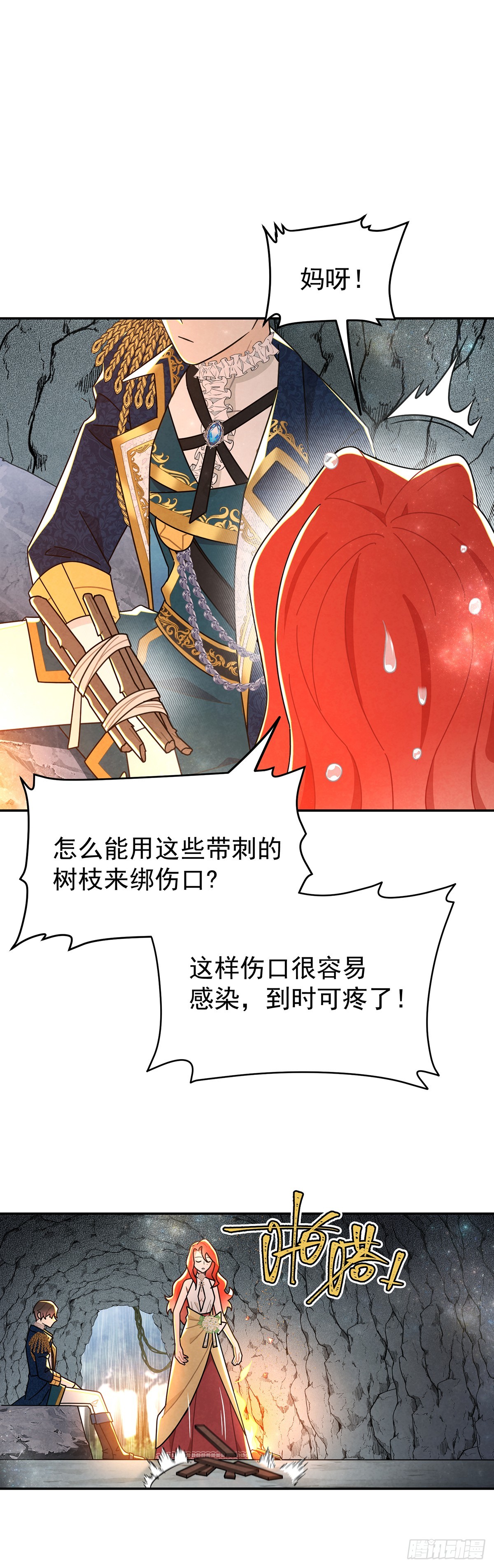 和我保持距离吧-第42话