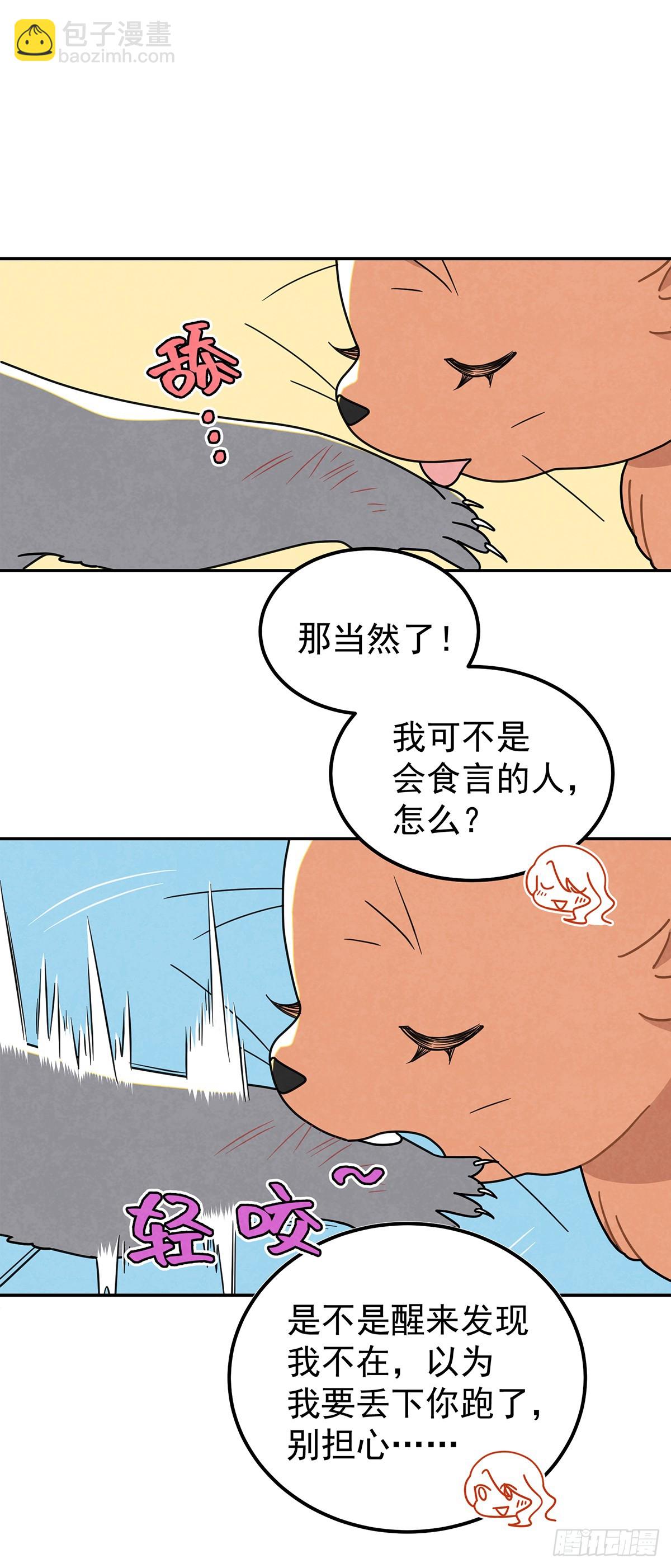 和我保持距离吧-第42话