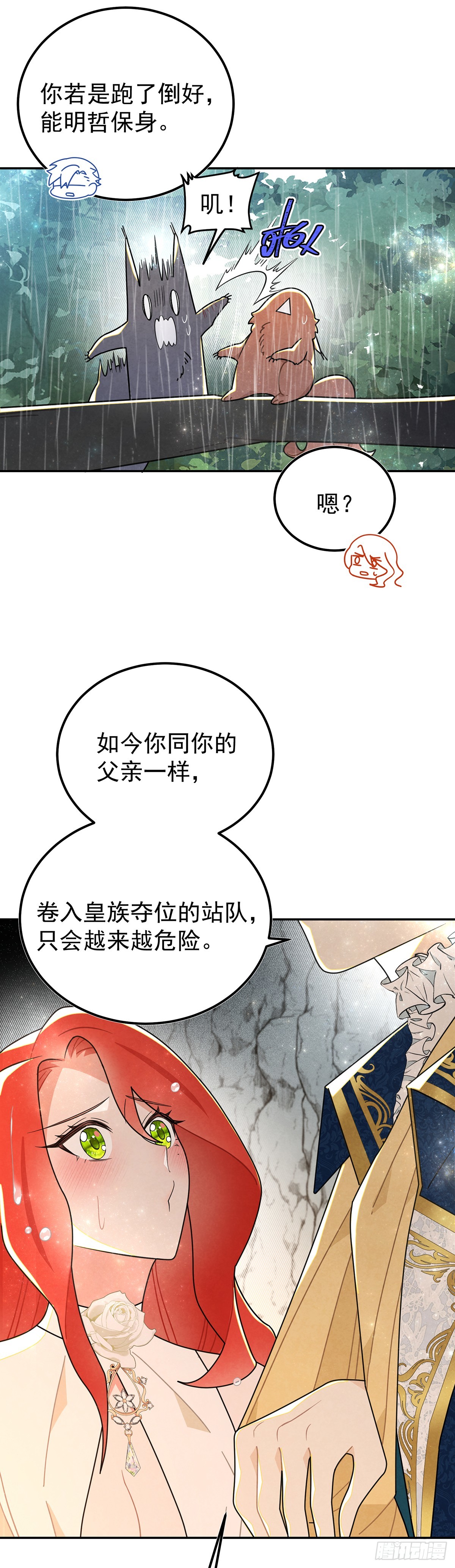 和我保持距离吧-第42话