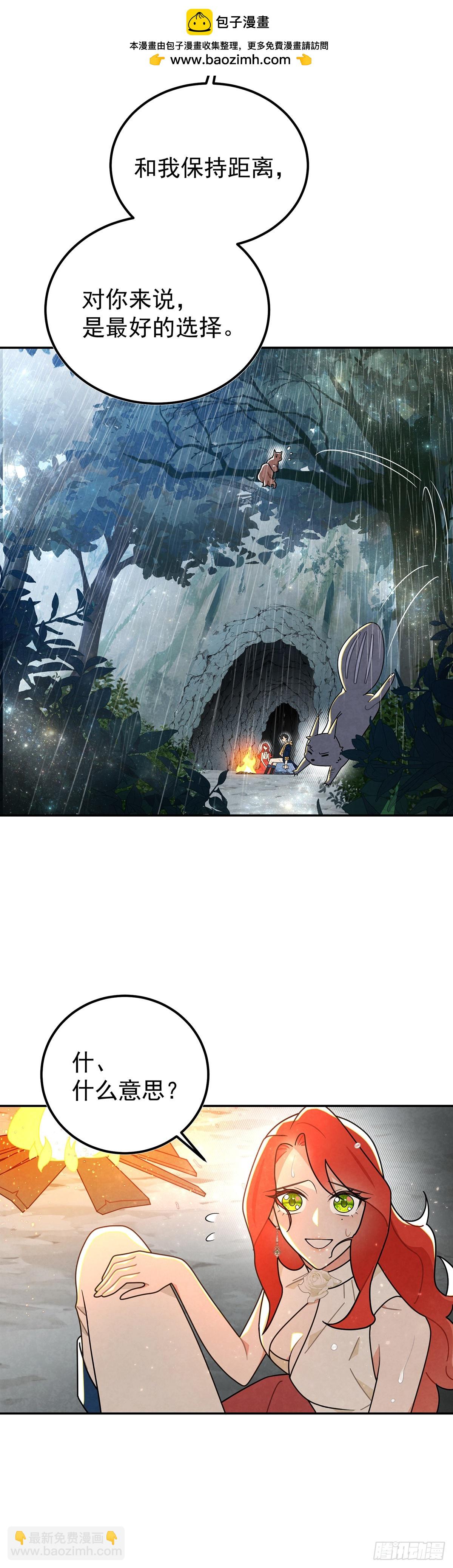 和我保持距离吧-第42话