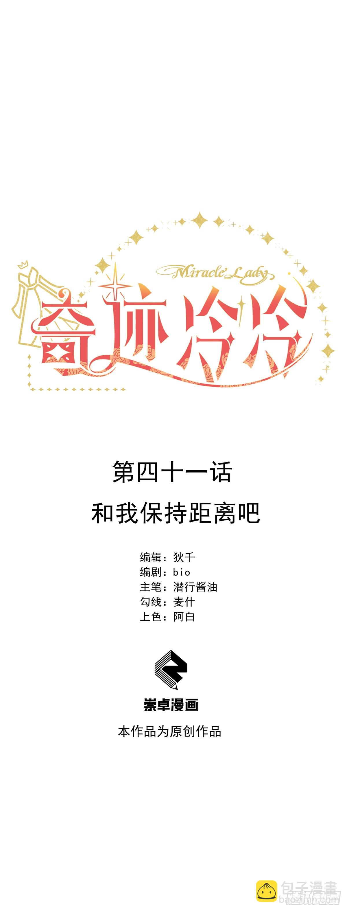 和我保持距离吧-第42话