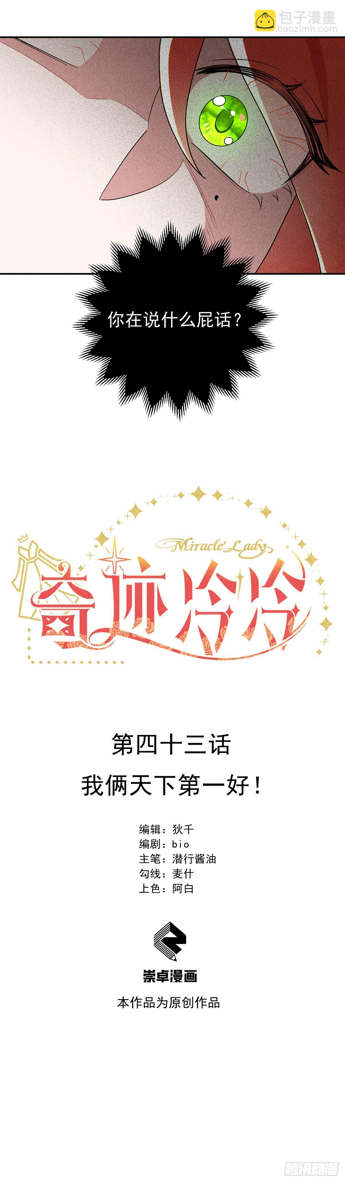 我俩天下第一好！-第44话