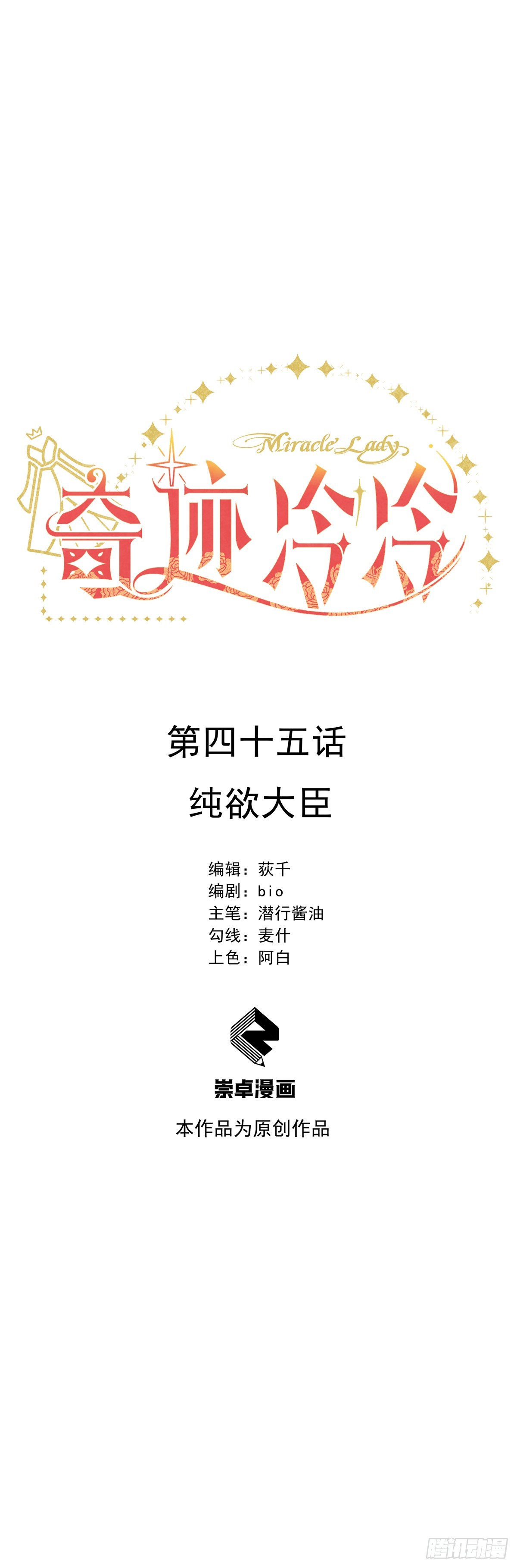 纯欲大臣-第46话