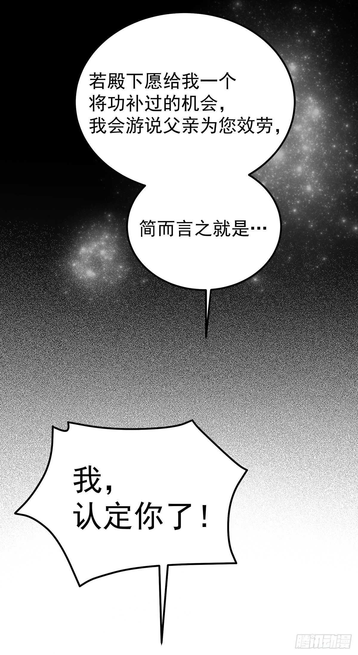 纯欲大臣-第46话