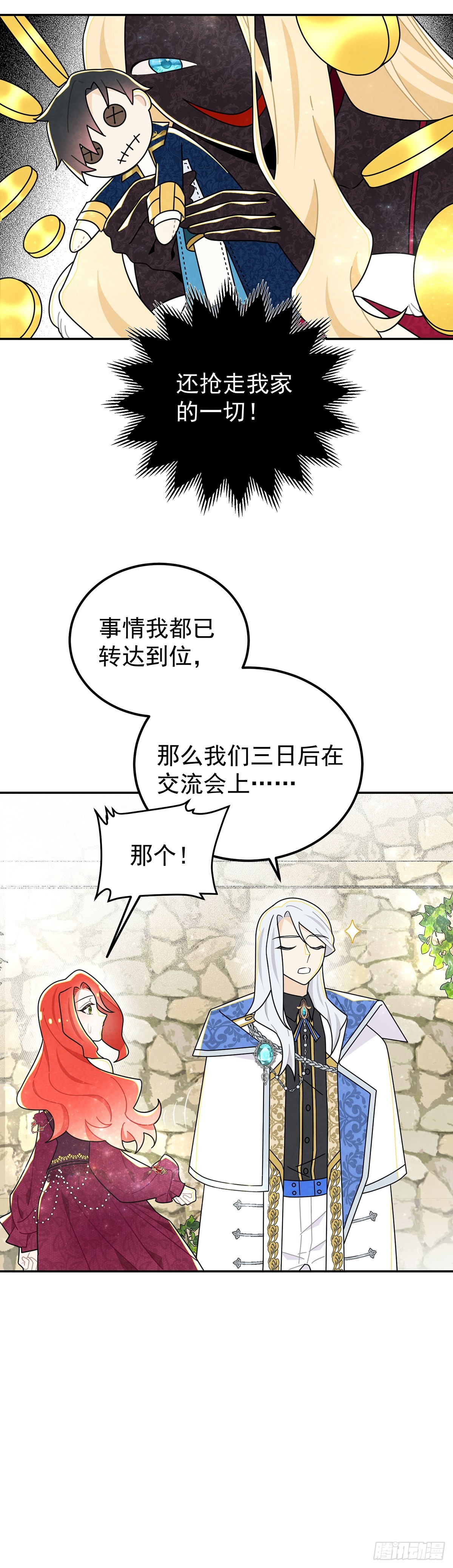 杜兰特的私心-第48话