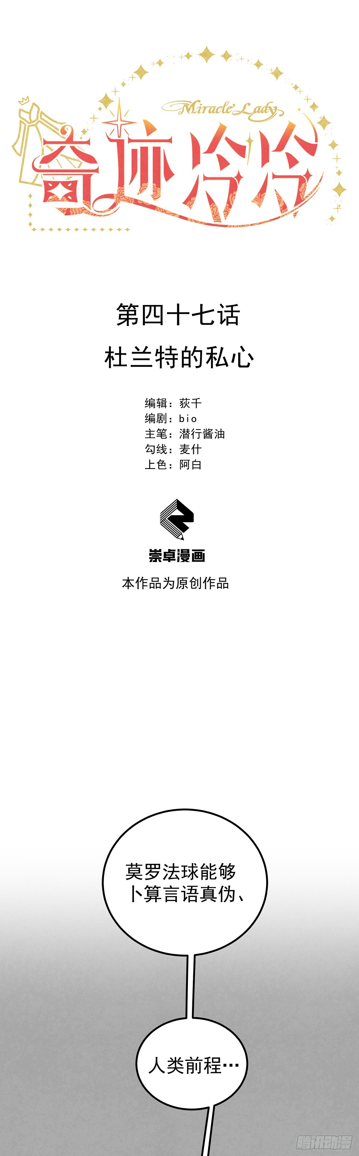 杜兰特的私心-第48话