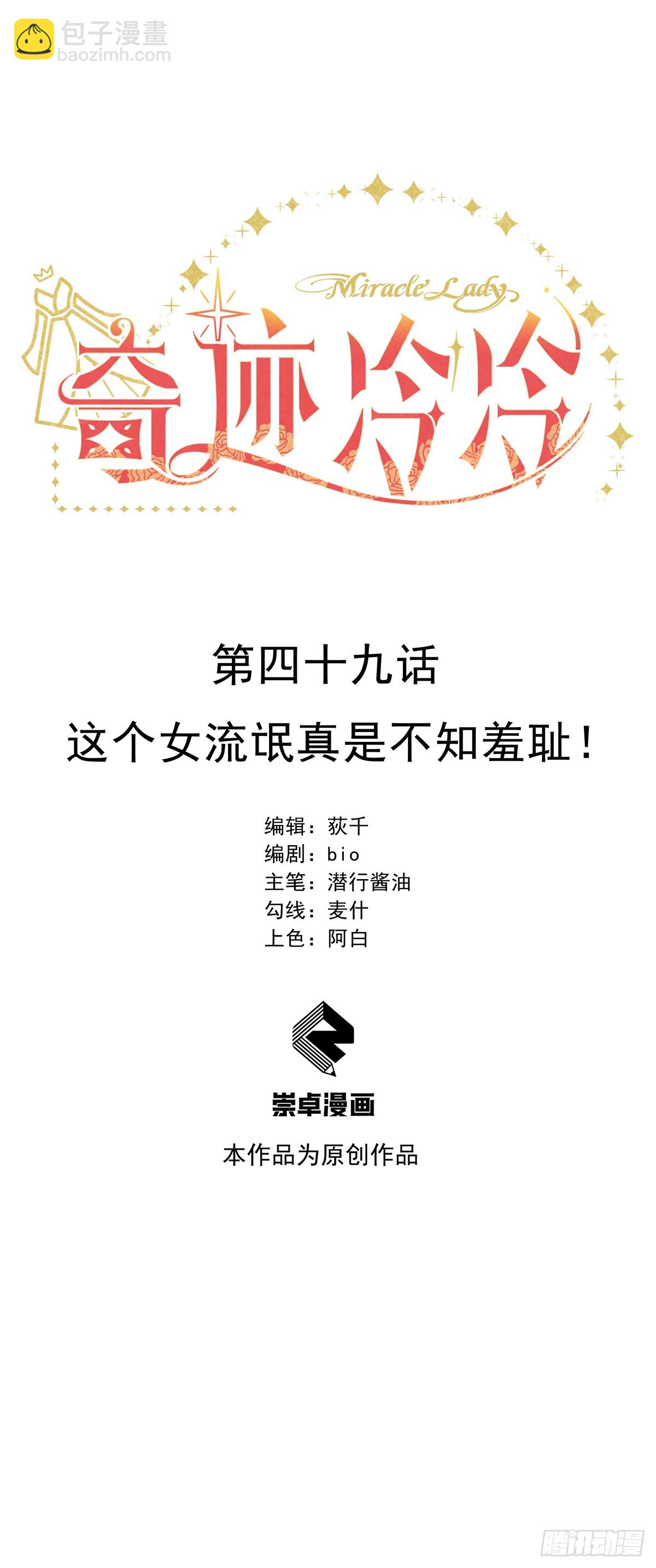 这个女流氓真是不知羞耻！-第50话