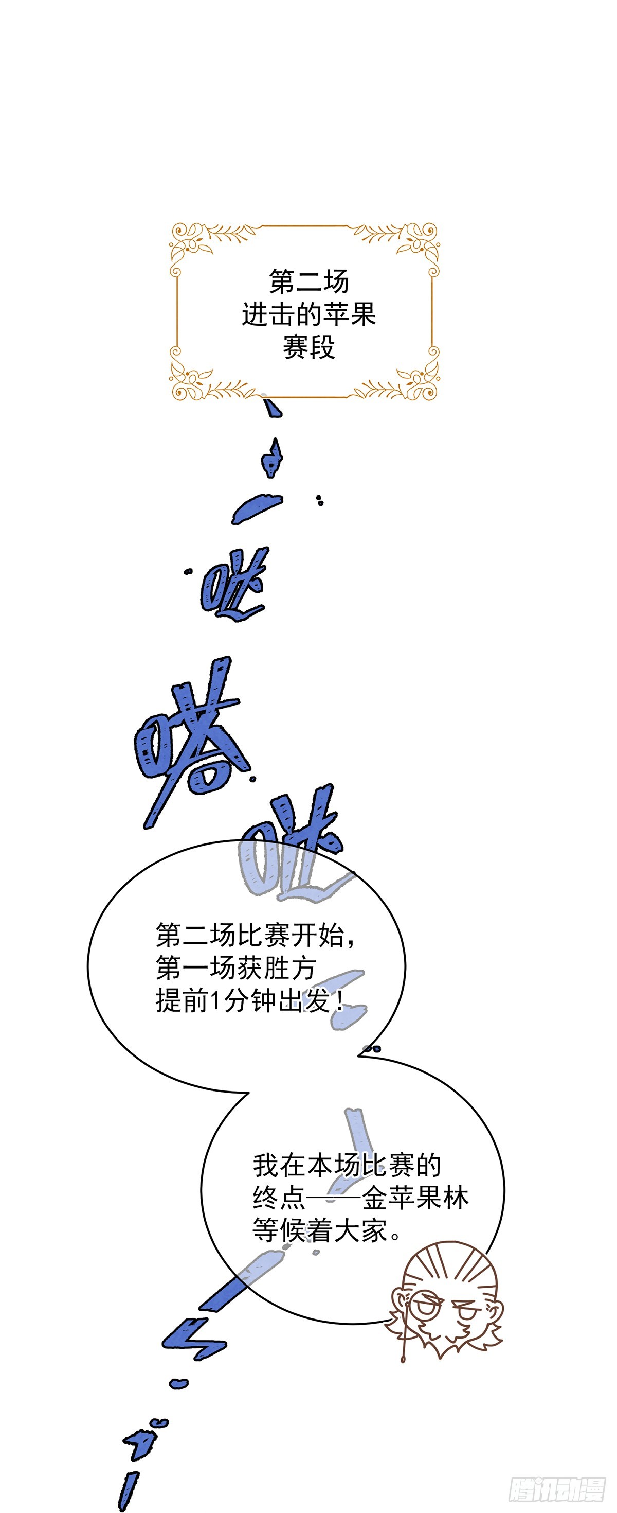 进击的苹果-第52话