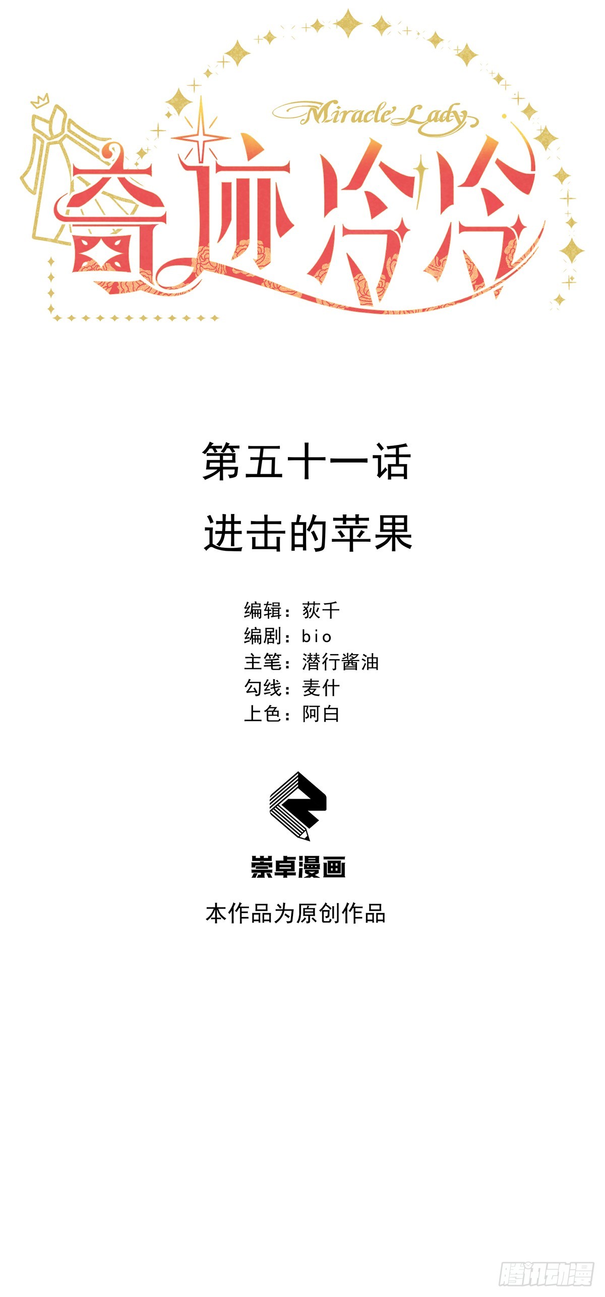 进击的苹果-第52话