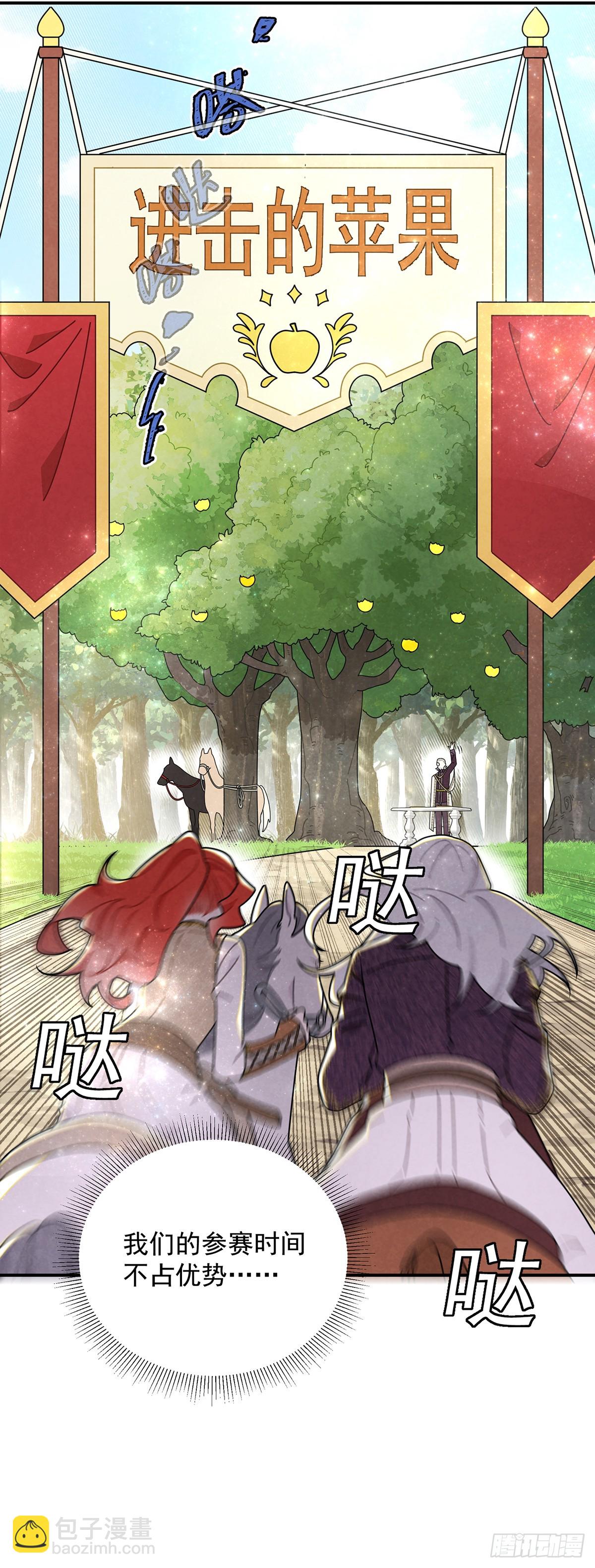 进击的苹果-第52话