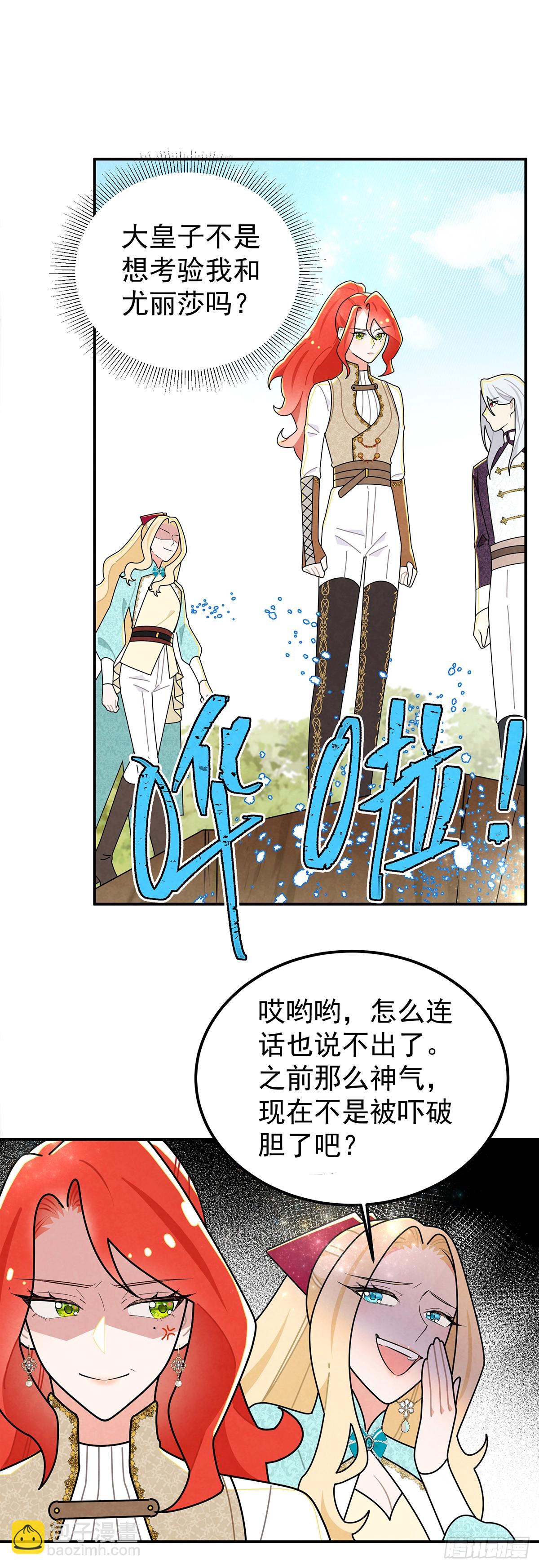 好好问你这个傲娇怪！-第54话