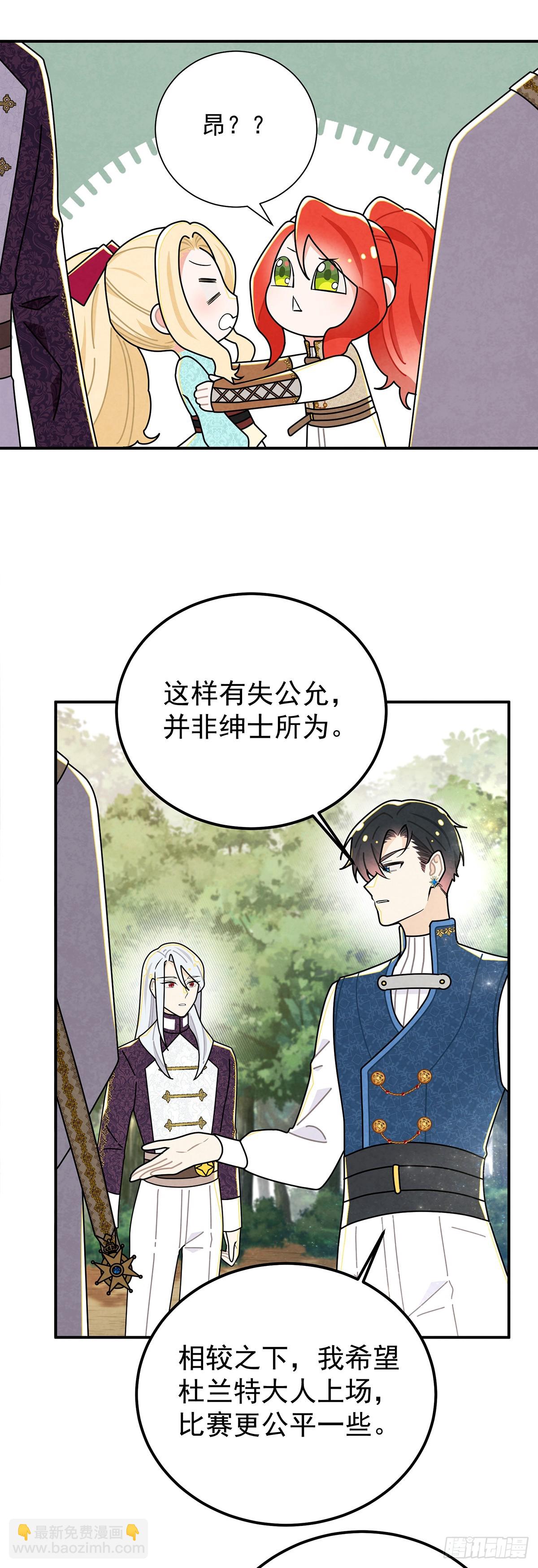 好好问你这个傲娇怪！-第54话