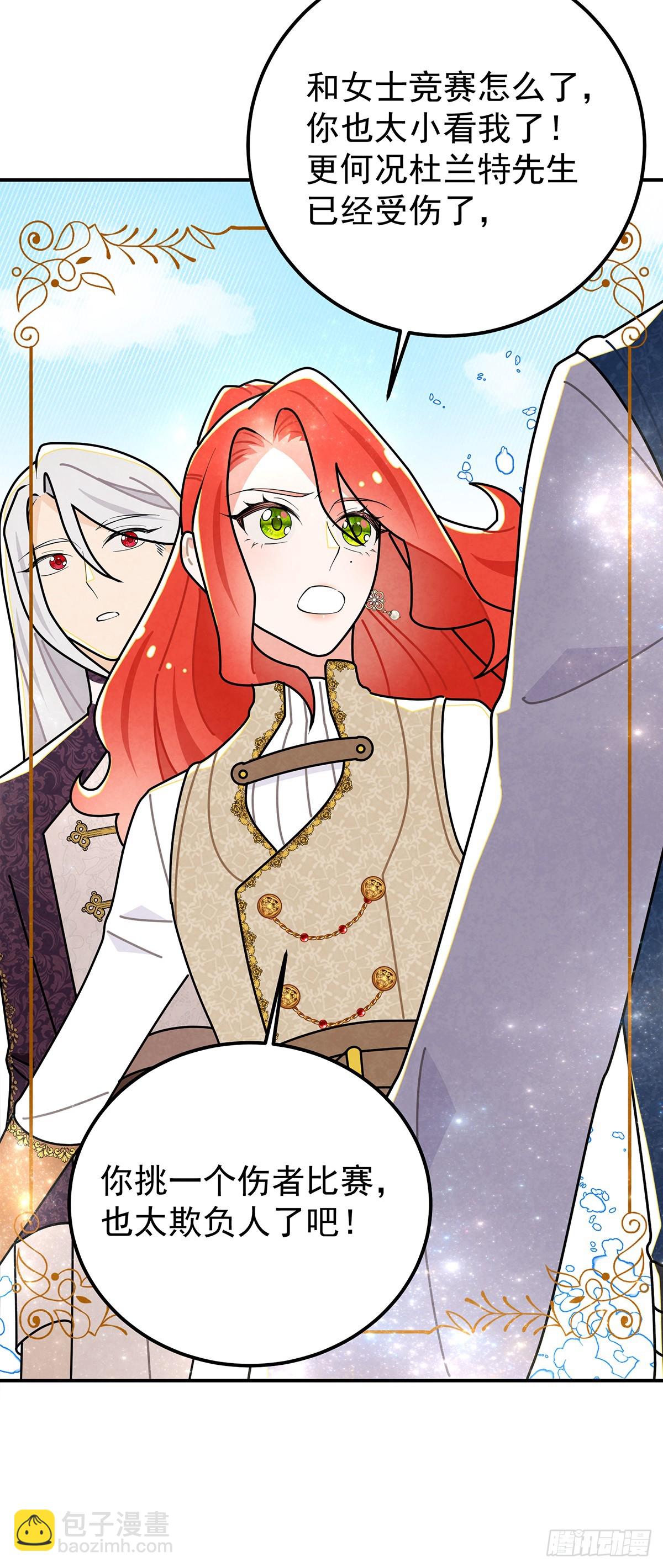 好好问你这个傲娇怪！-第54话