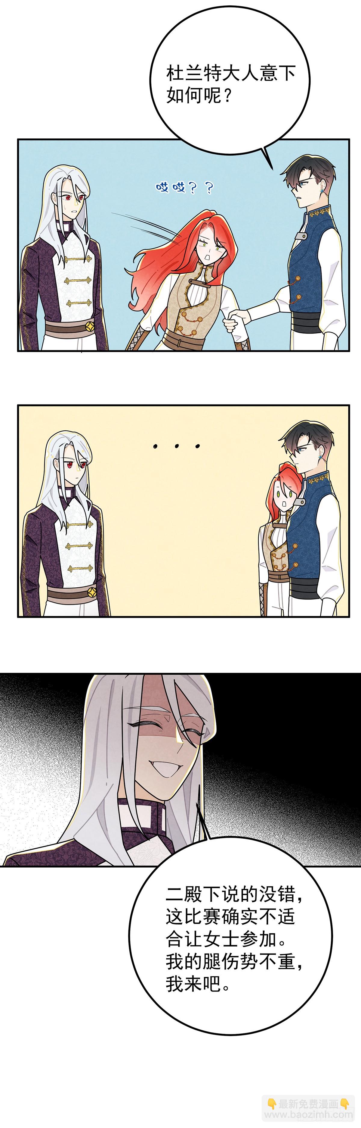 好好问你这个傲娇怪！-第54话